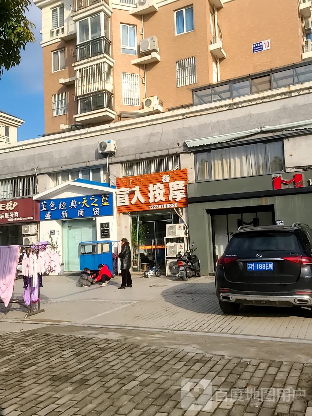 康桥盲人按摩院