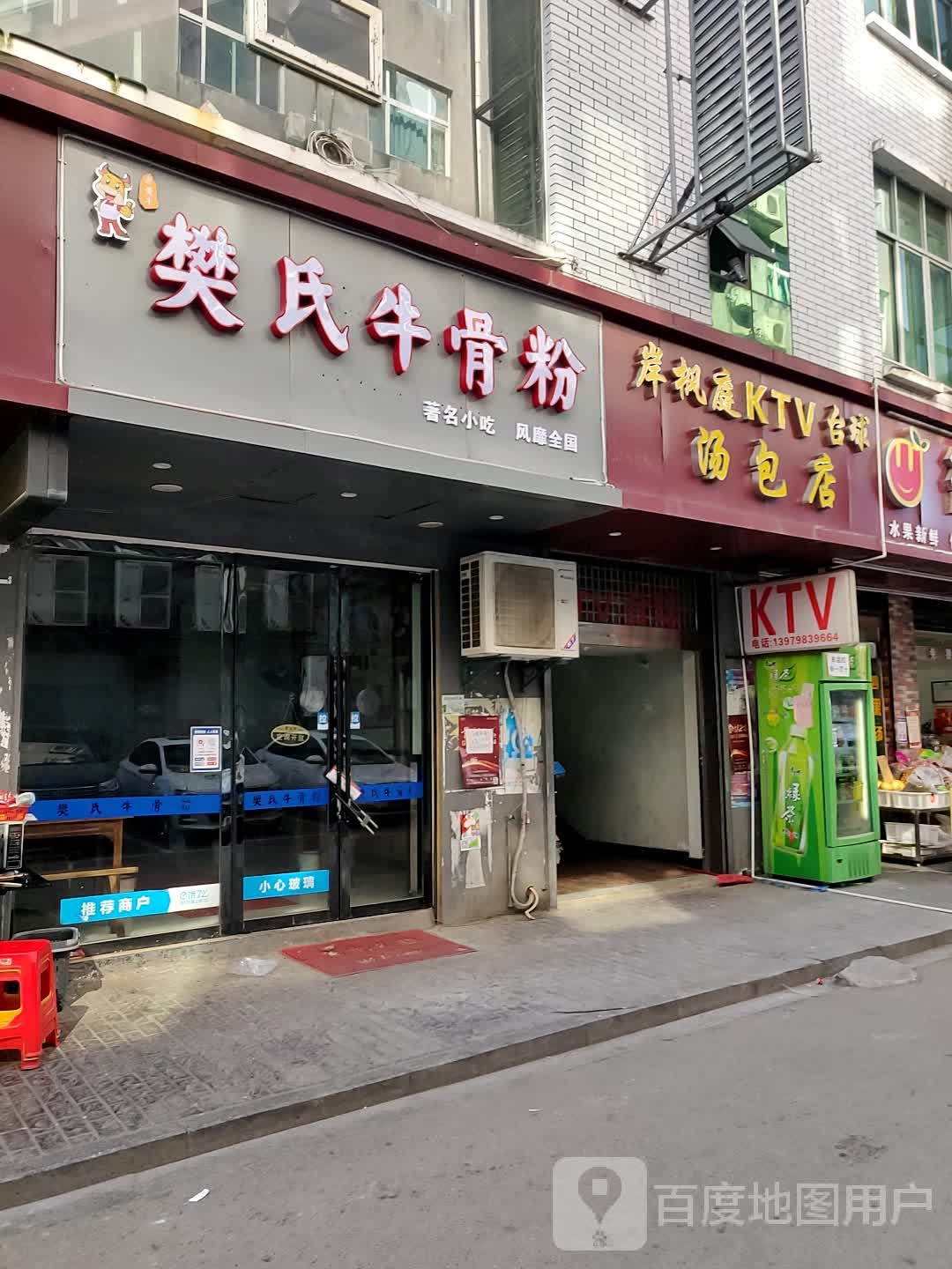 岸风停KTV台球汤包店