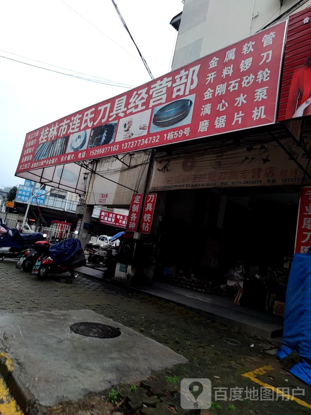 桂林市连氏刀具经营部