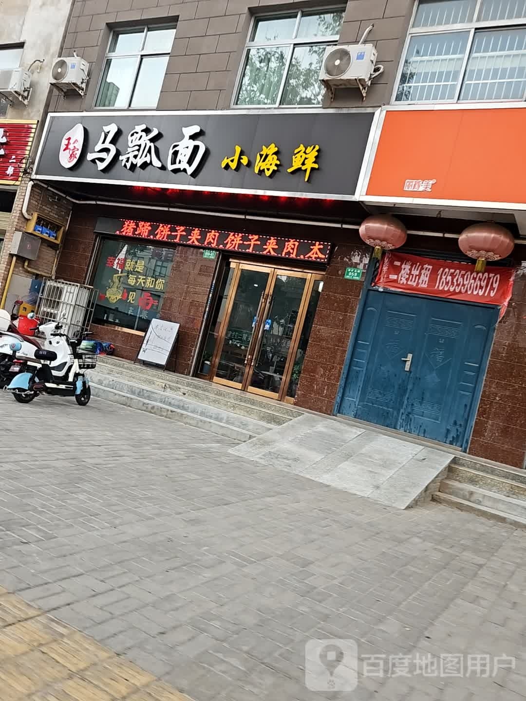 马瓢面小海鲜