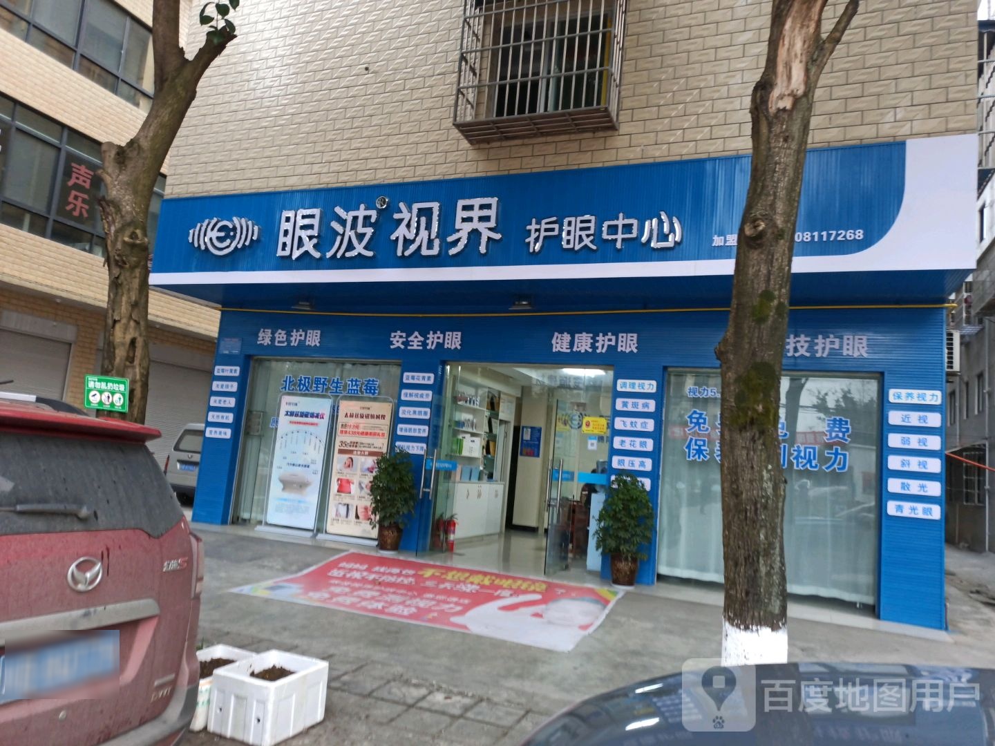 眼波视届护眼中心(永顺路店)