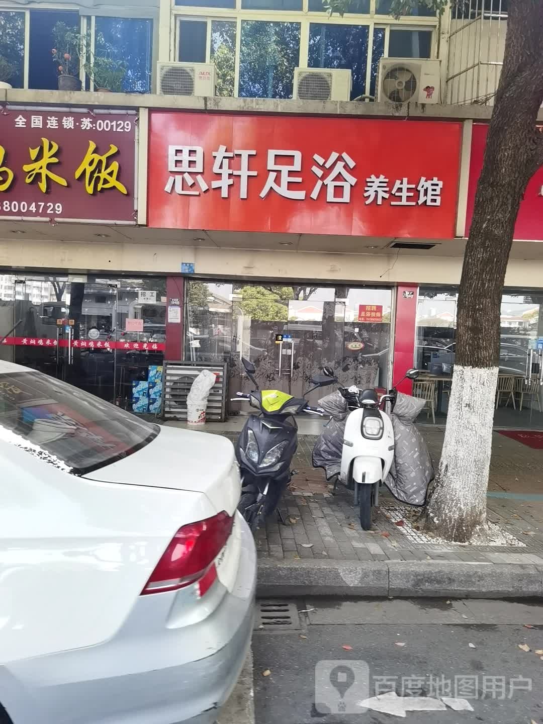 吴中区长桥思轩足浴养生馆(李家角店)