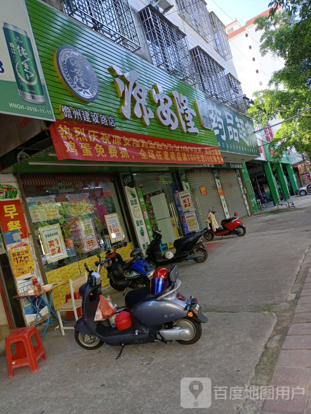 广安堂药品超市(建设路店)