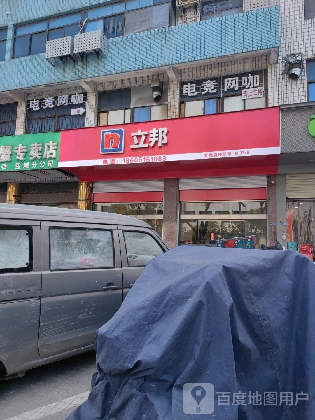 隽嶷竞电痍网咖(大庆中路店)