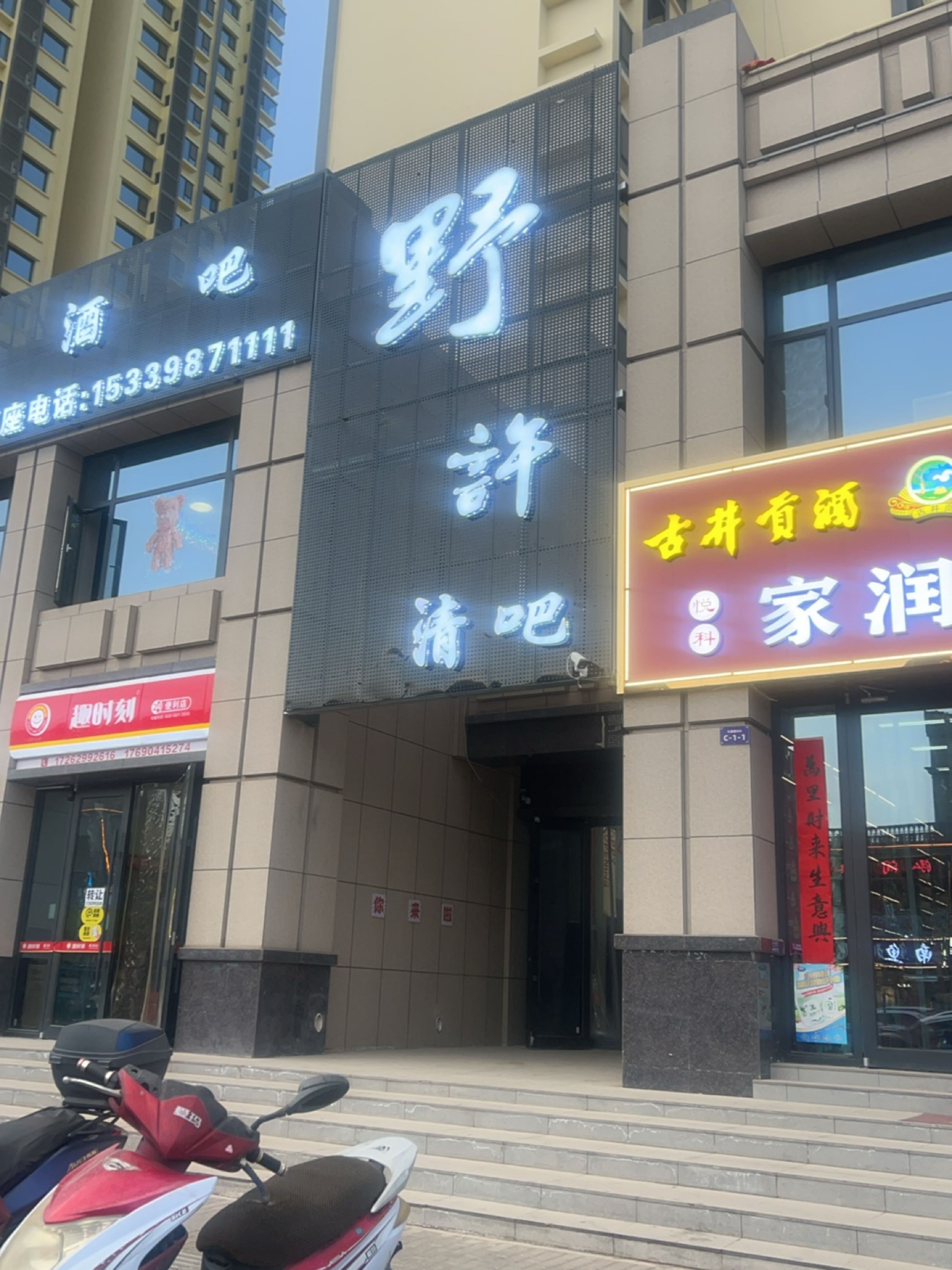 野许清吧
