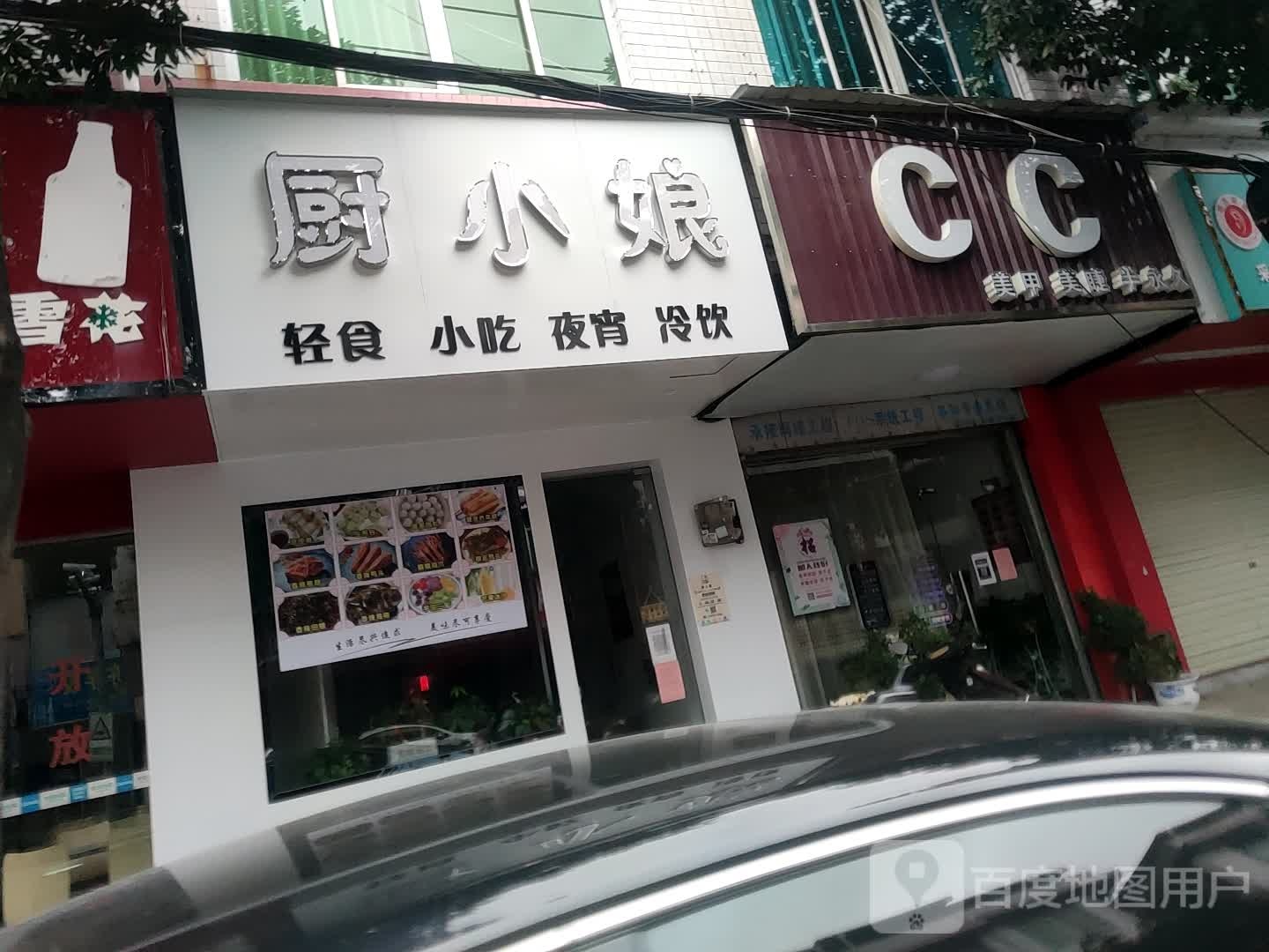 CC美容美睫(向阳北路店)