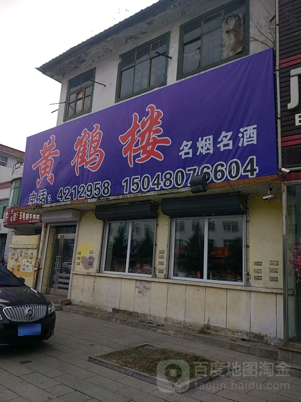 金玉黄鹤楼名烟名酒(中央大街店)