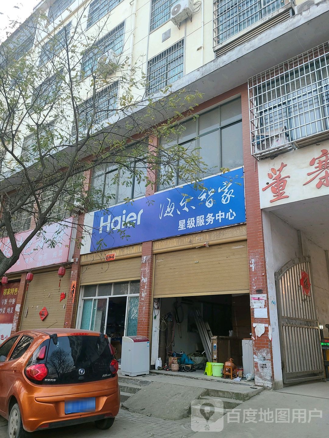 罗山县海尔智家(天元北路店)