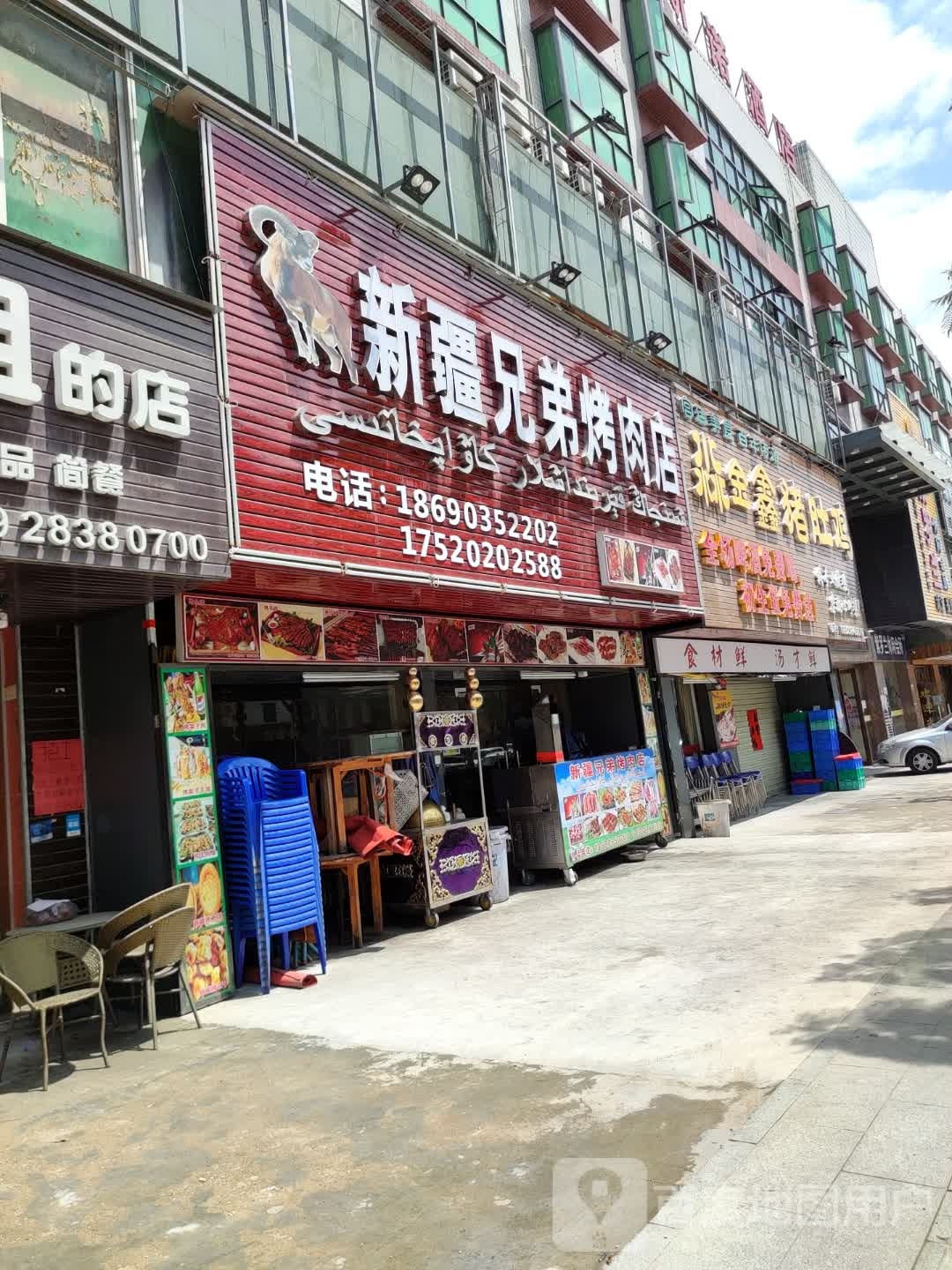 新疆兄弟烤肉店(御和路店)