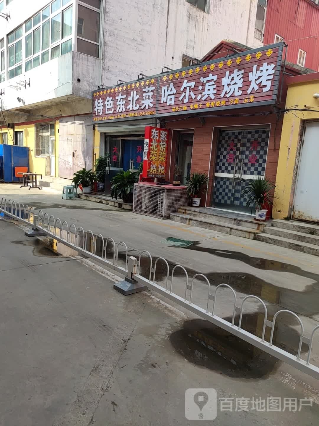 特色东北馆
