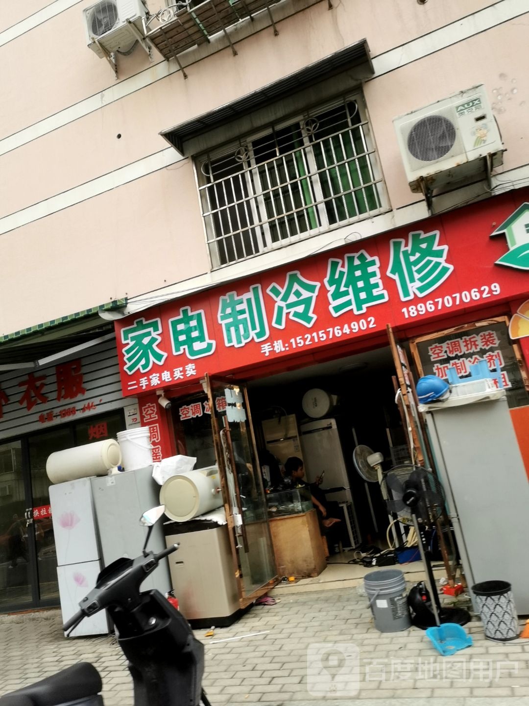 家电制冷维修