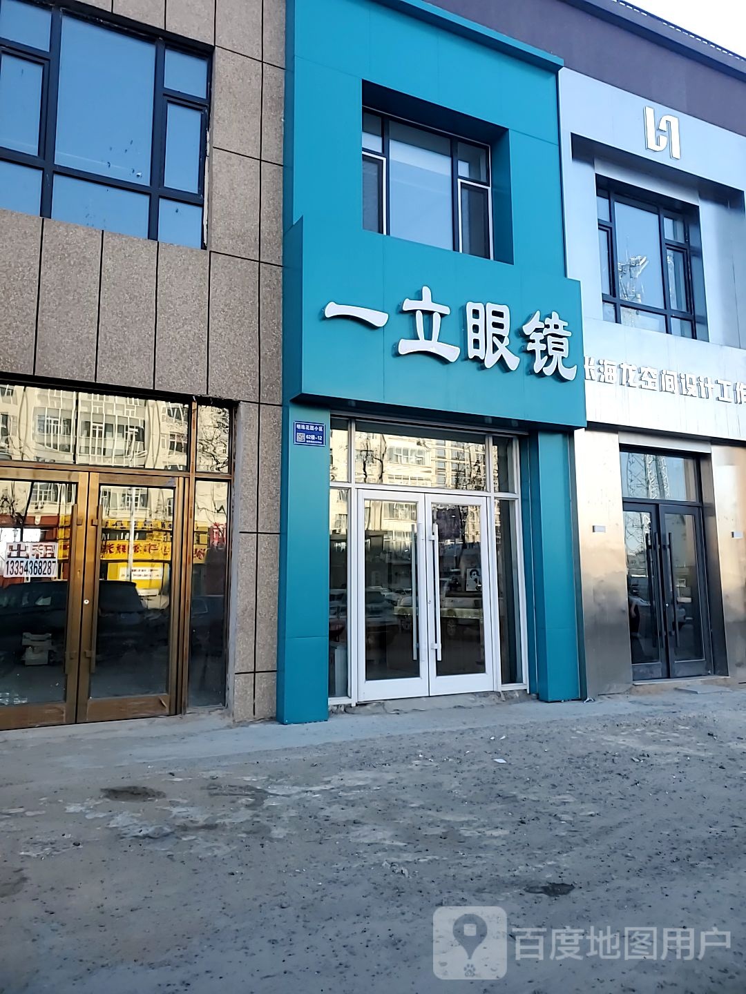 一立眼睛