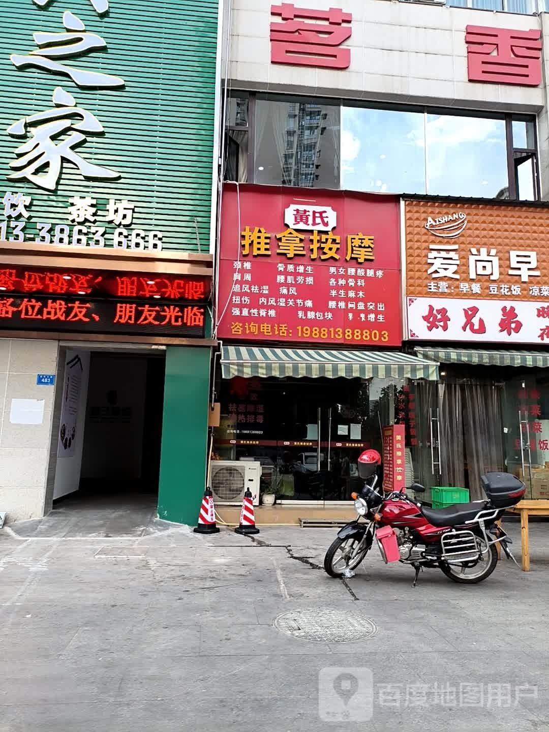 黄氏推拿按摩环境