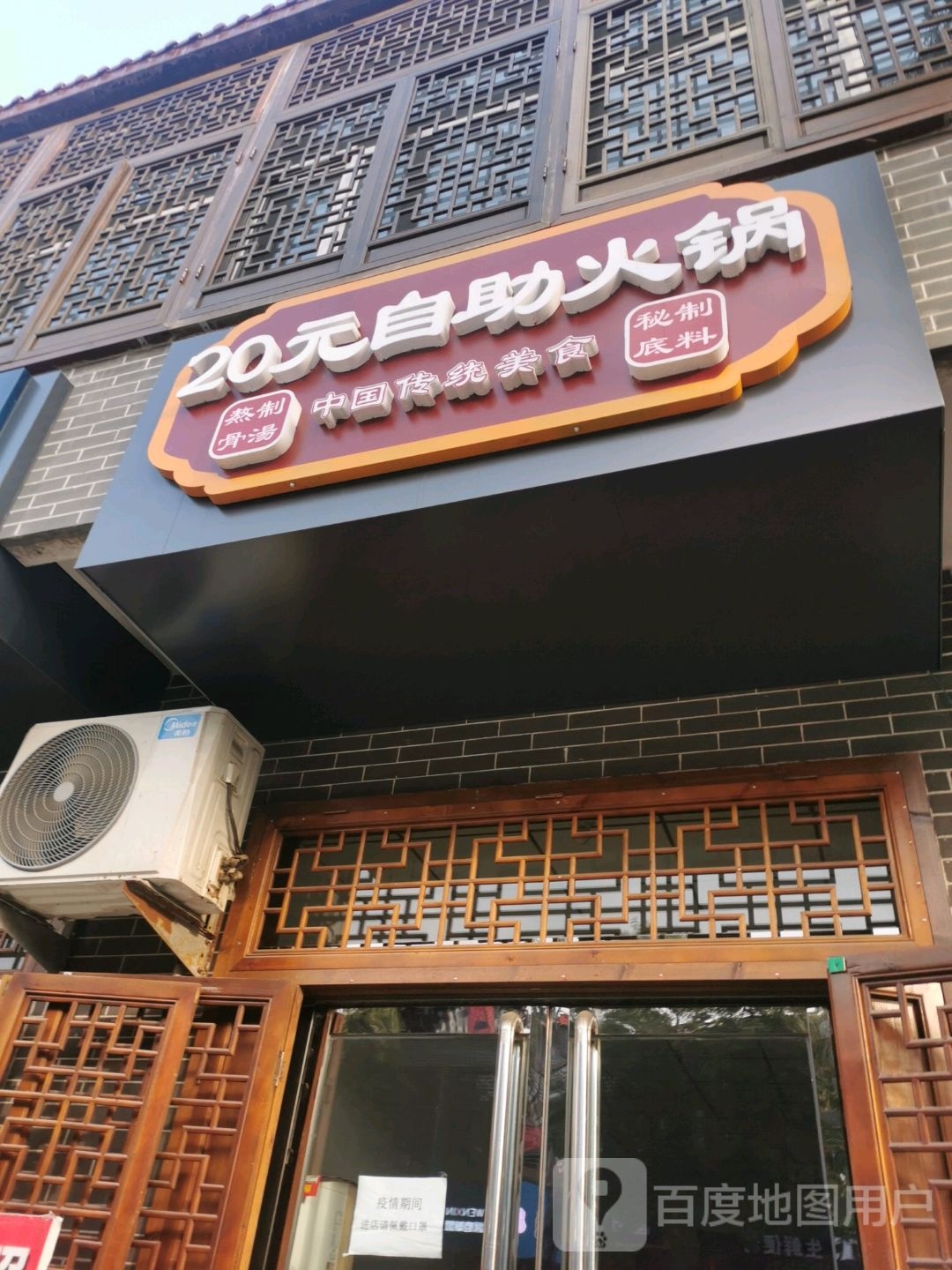 20元自助火锅