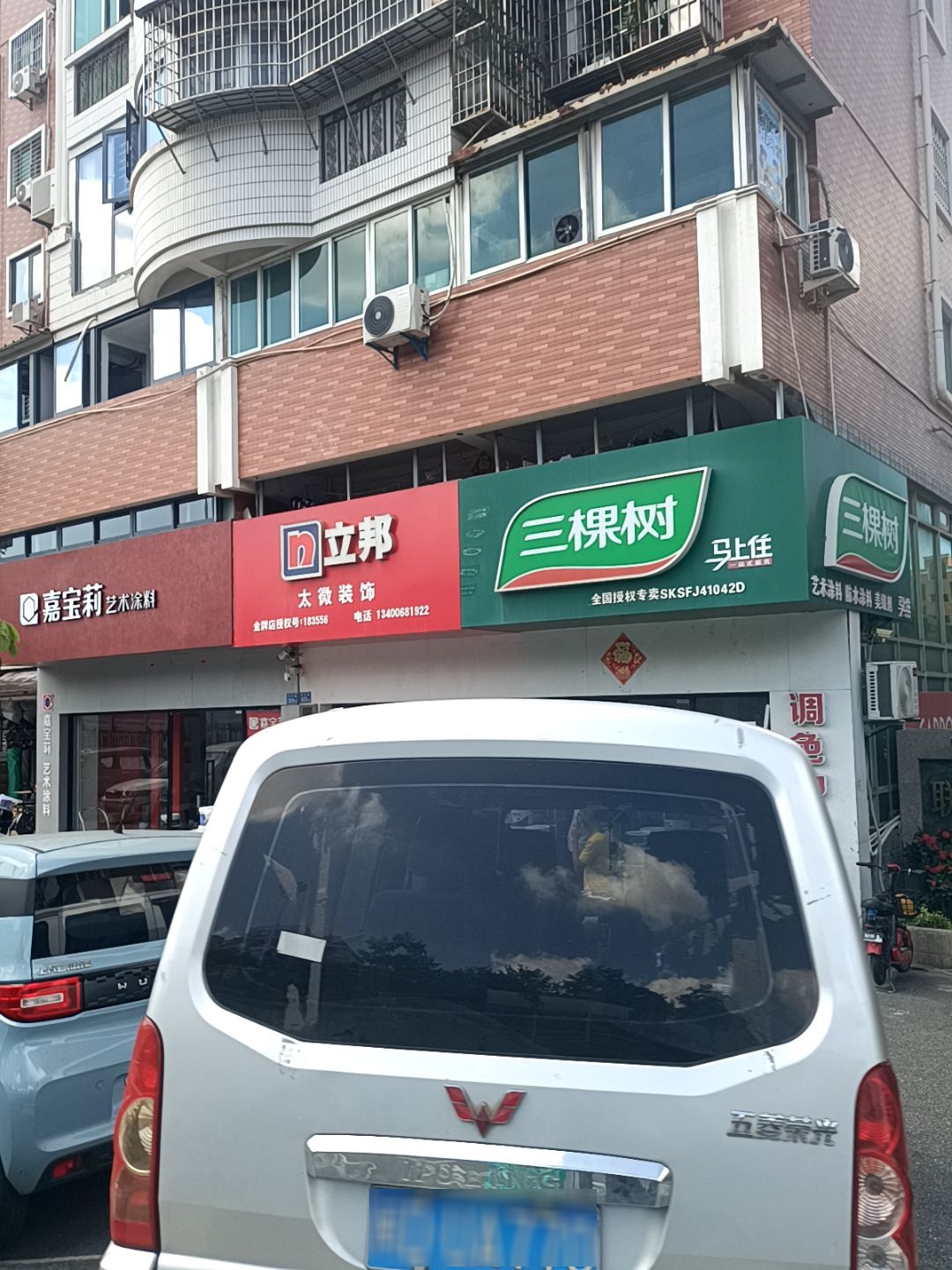 立邦漆(仙岳路店)