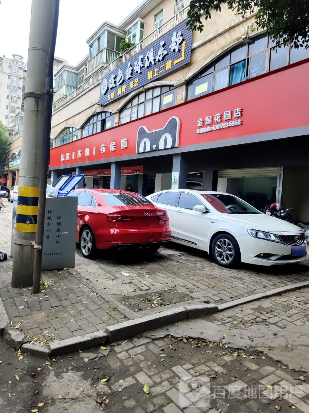 九球猫台球俱乐部
