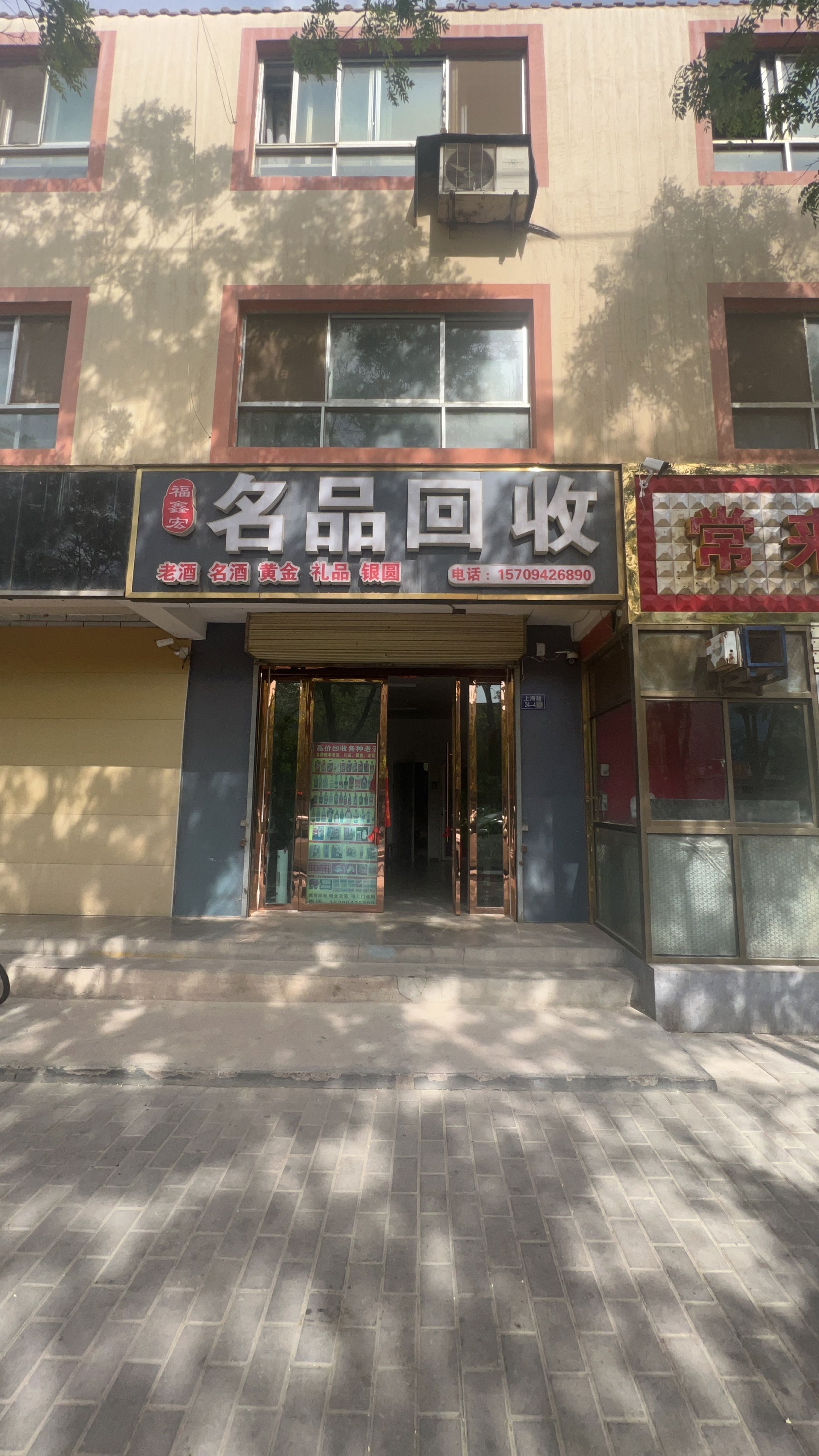 福鑫宏名品回收
