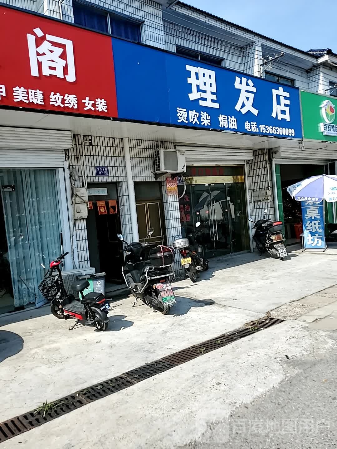 理发店