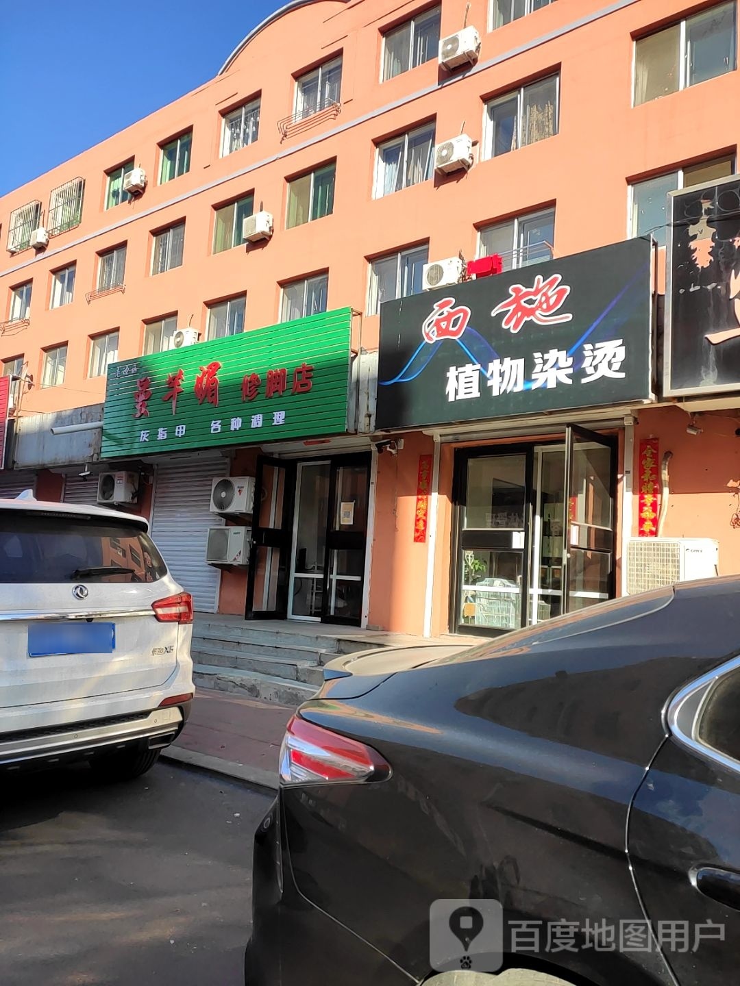 曼芊媚修脚点