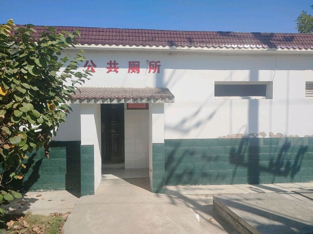 公共厕所