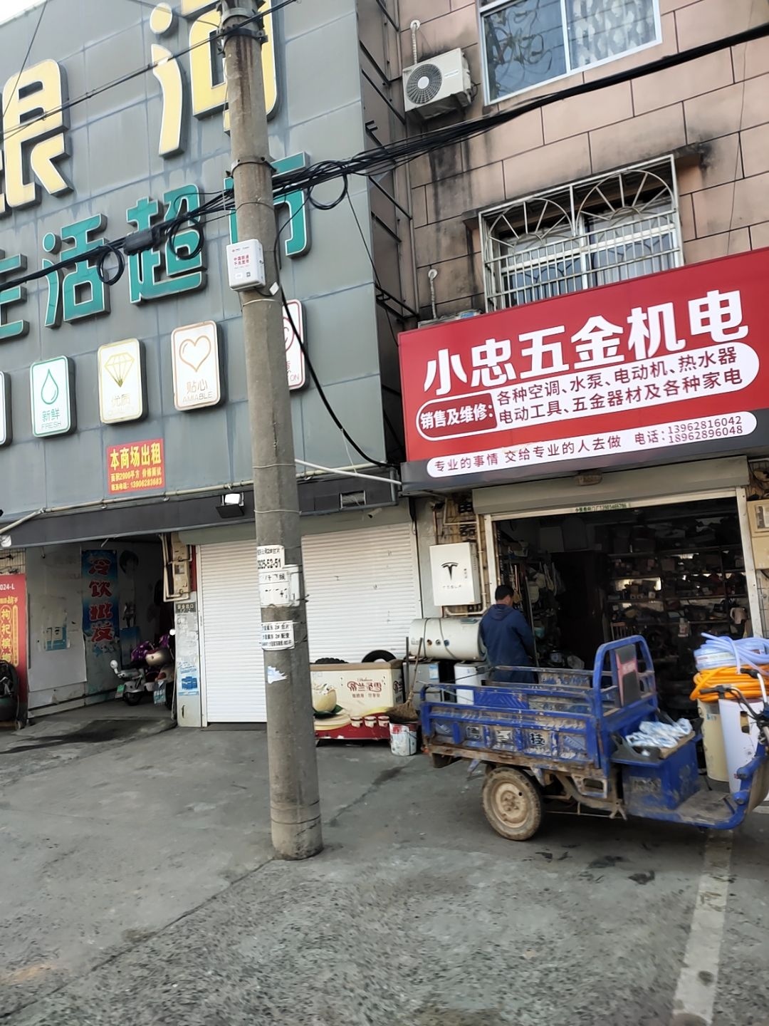 晓忠机电门市