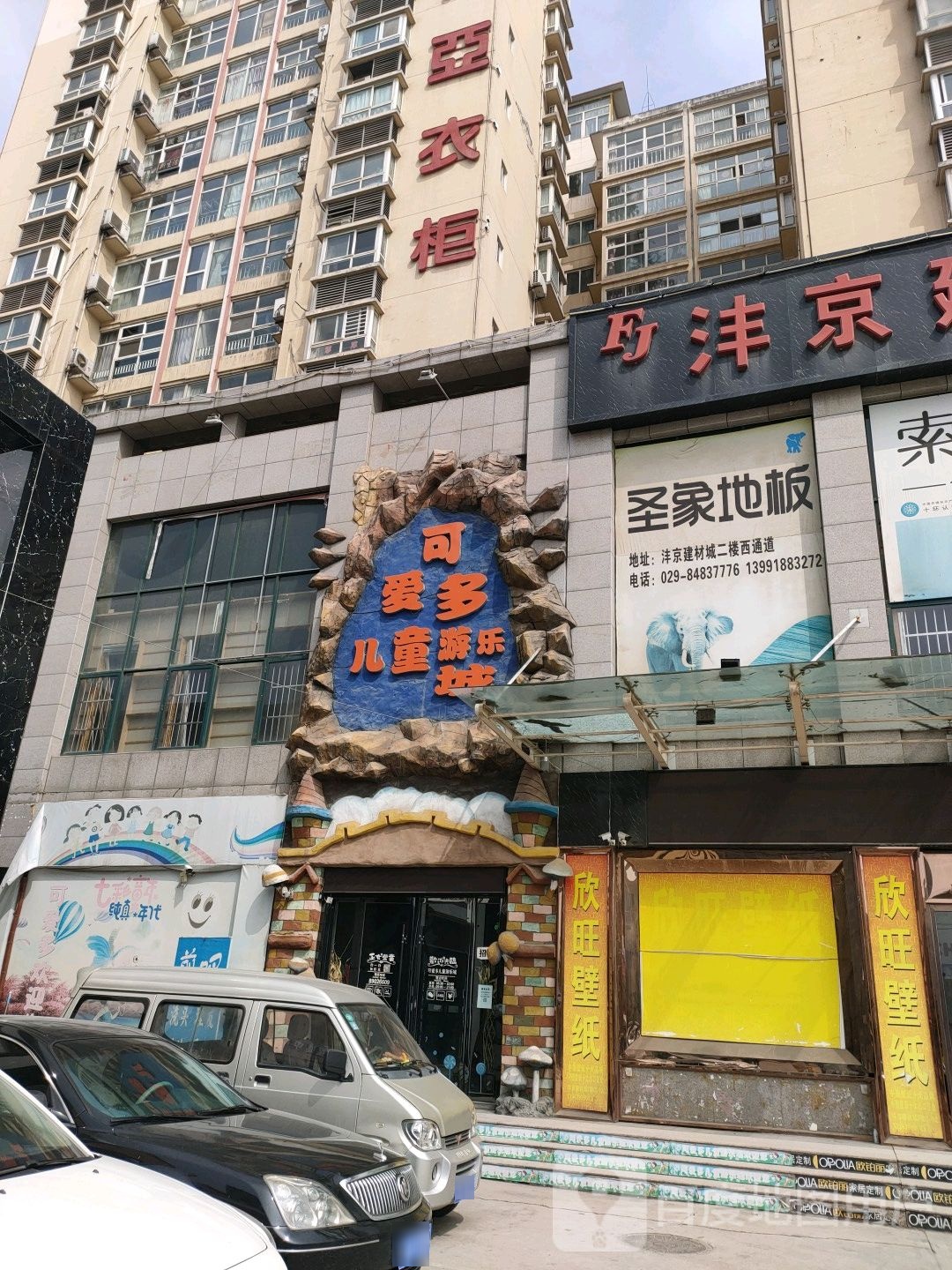 可爱魔儿童游乐城