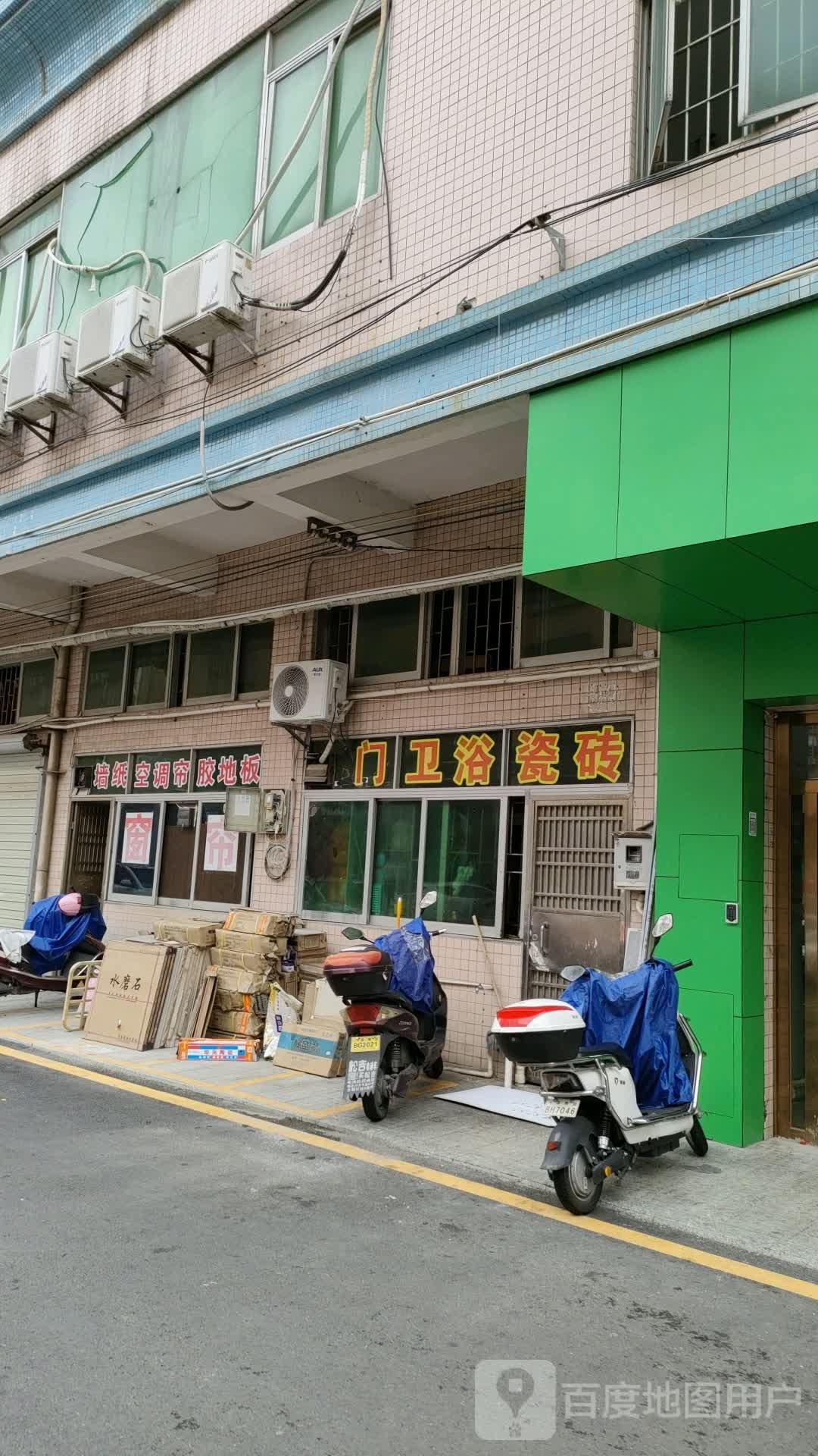 瓷砖门业卫浴(盈耀楼店)