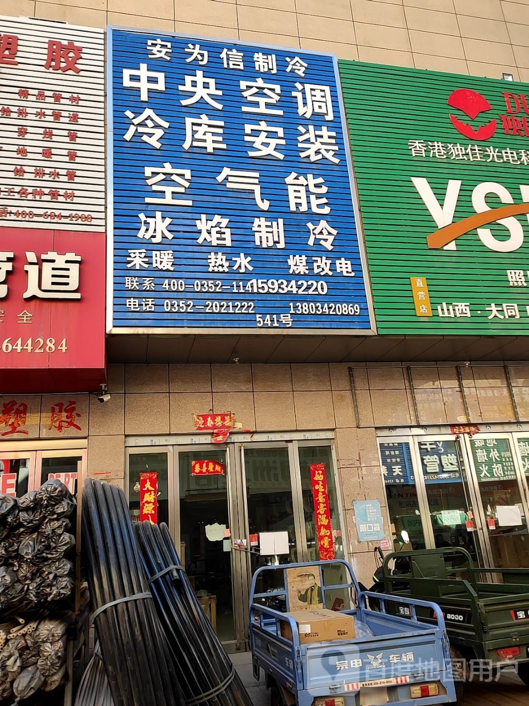 冰焰制冷
