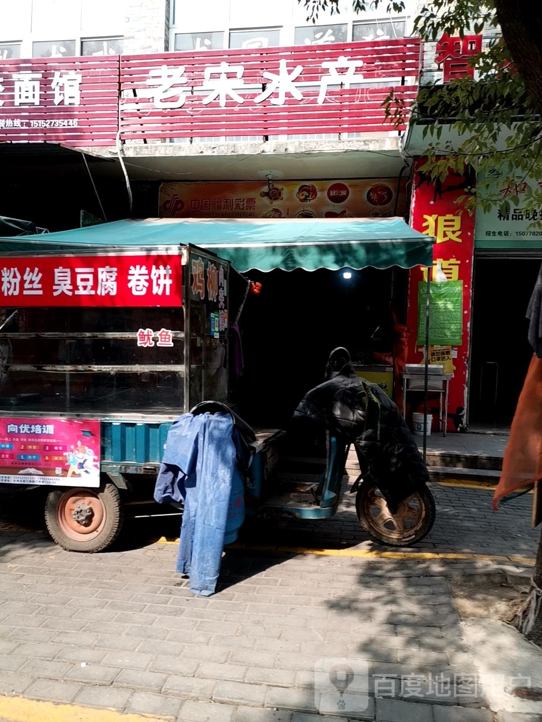 老宋水产(杉湾花园二期店)