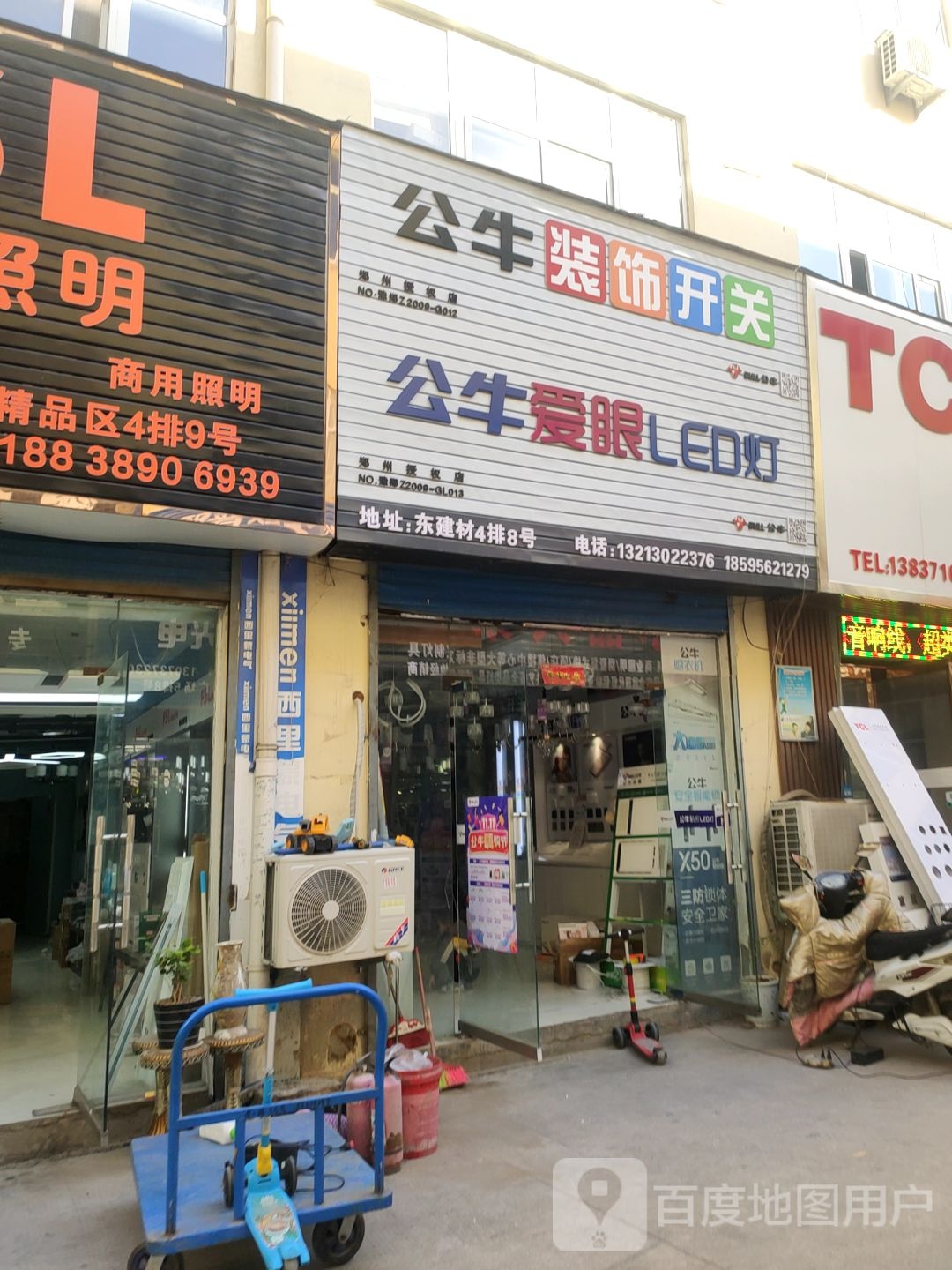 公牛装饰开关(郑汴路店)