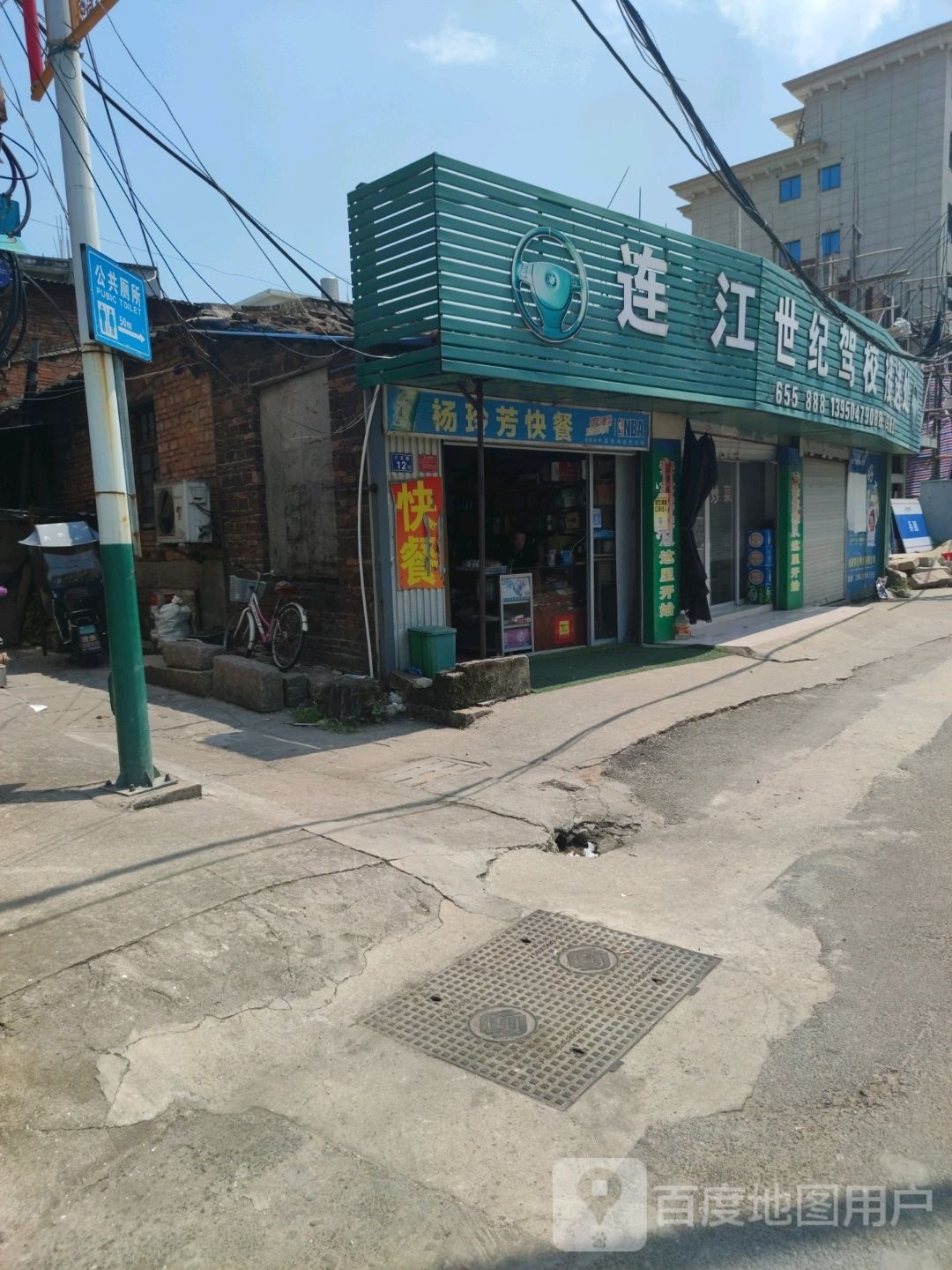 连江十集驾校