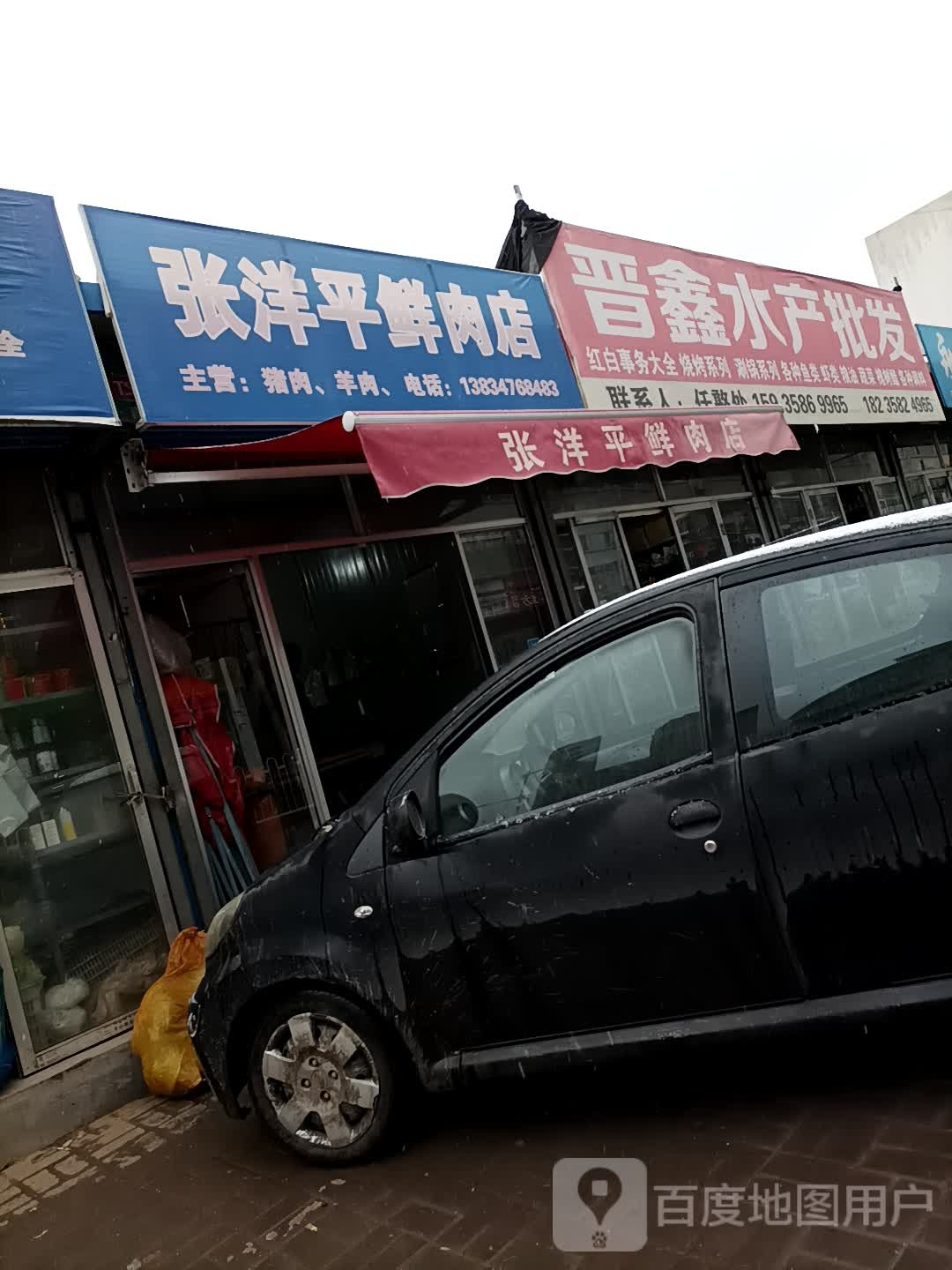 晋心水产批发