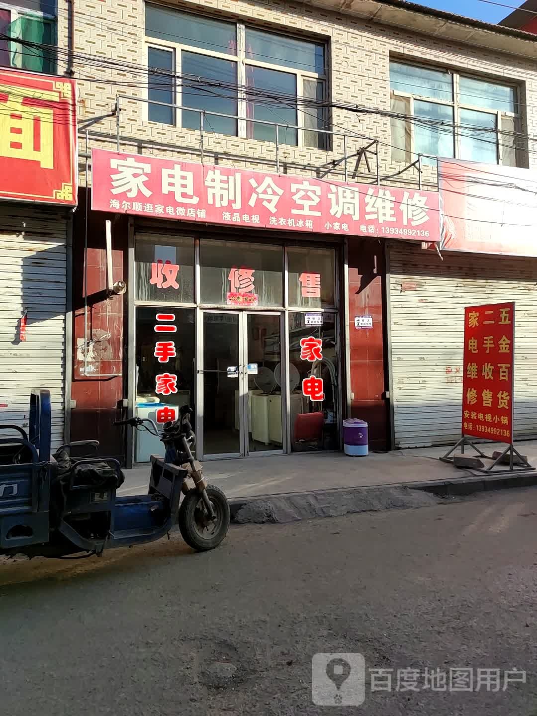 家电制冷空调维修