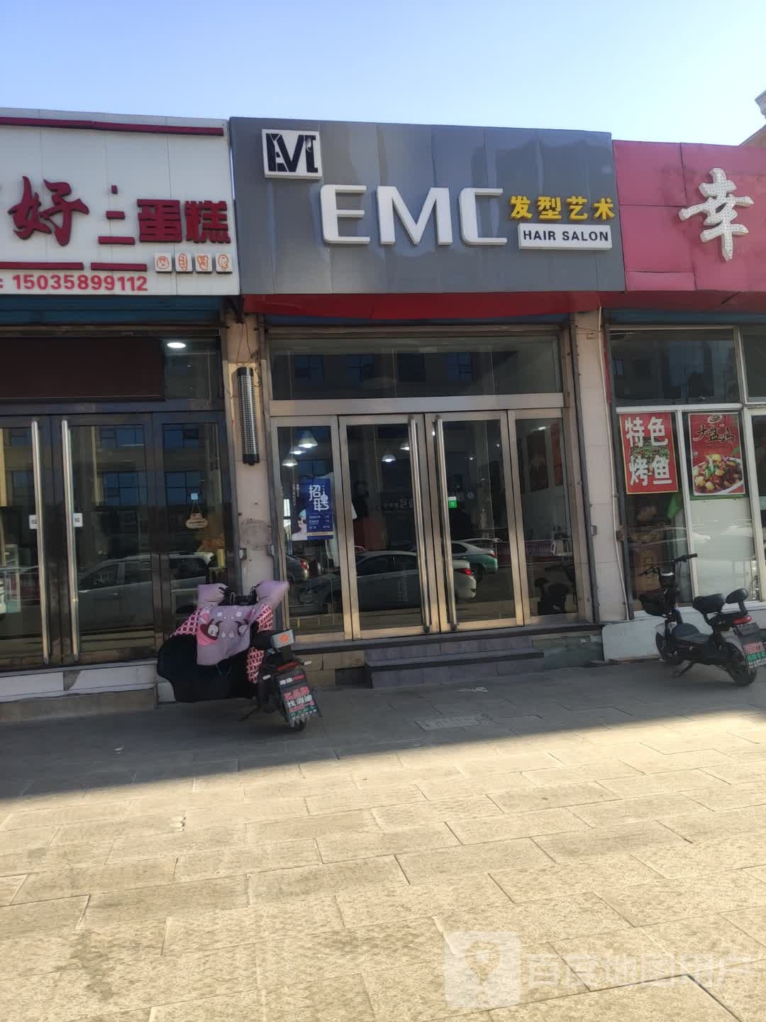 EMC发型艺术