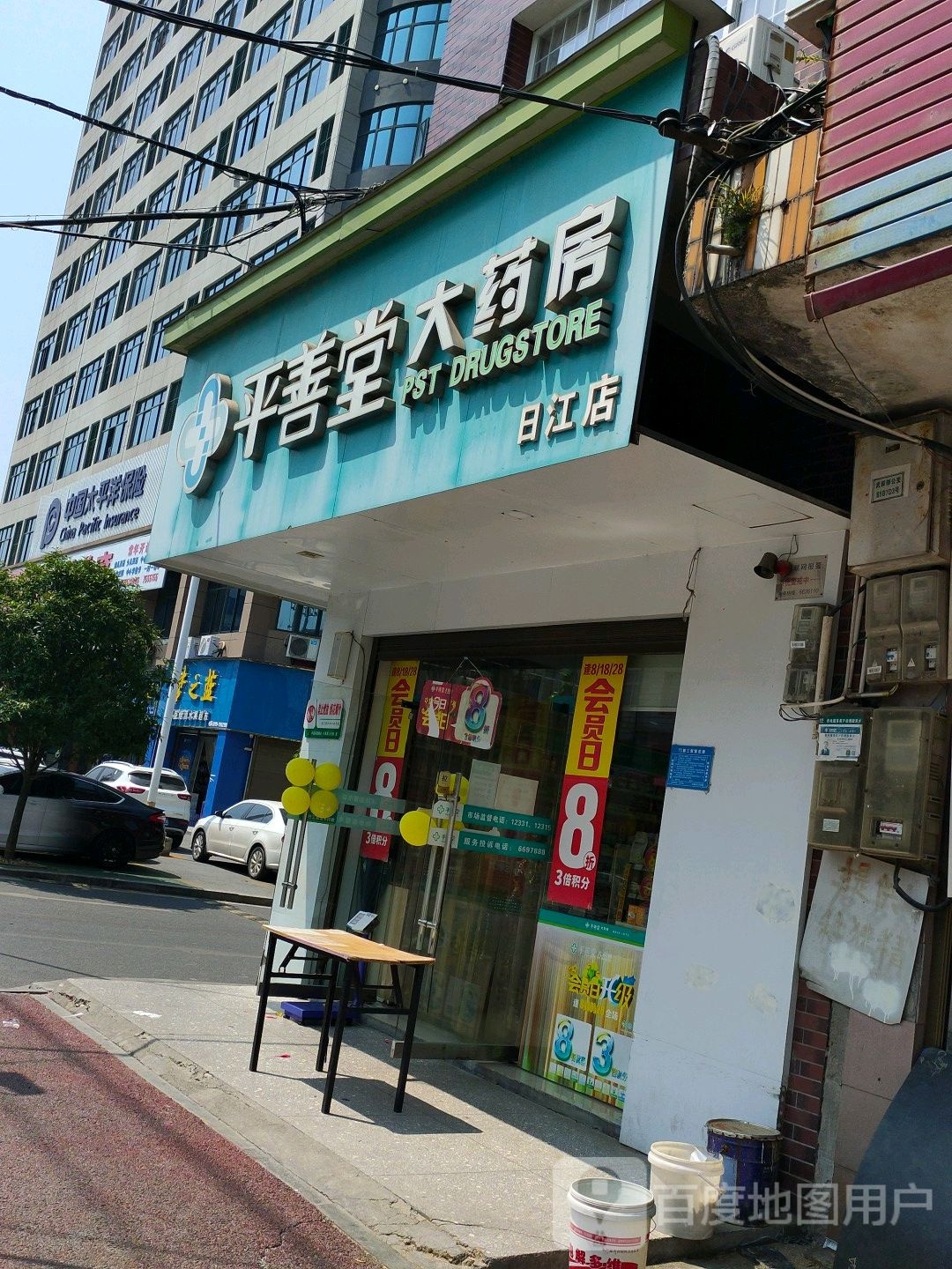 中国太平洋保险(日江东路店)