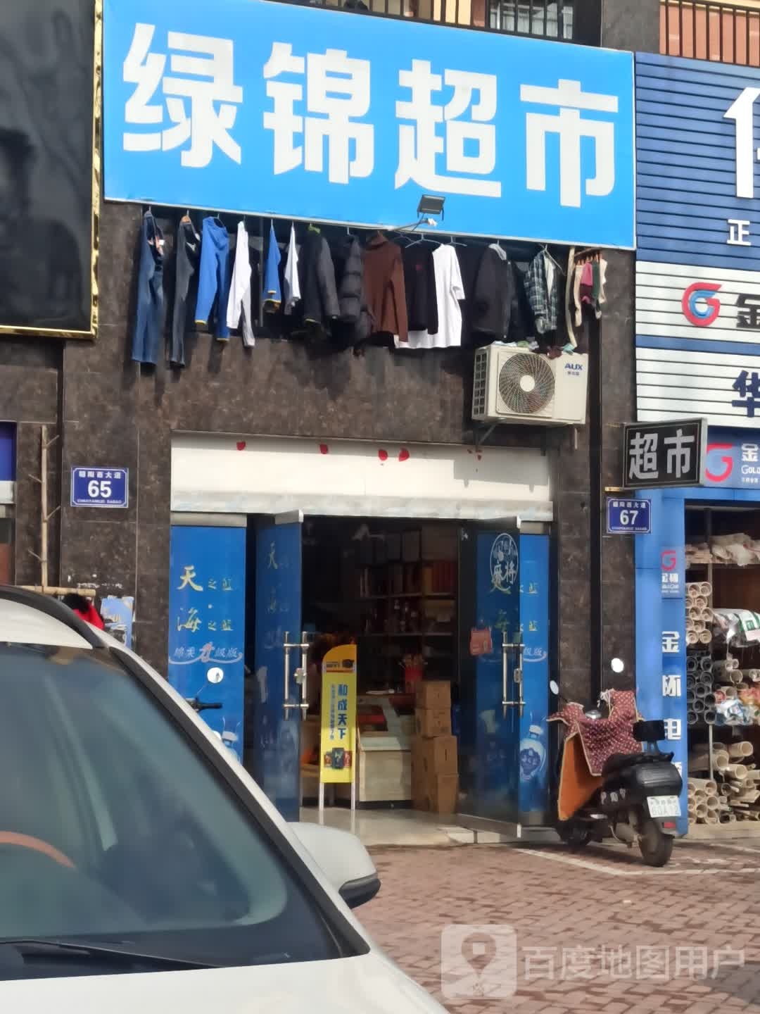 绿锦时便利店