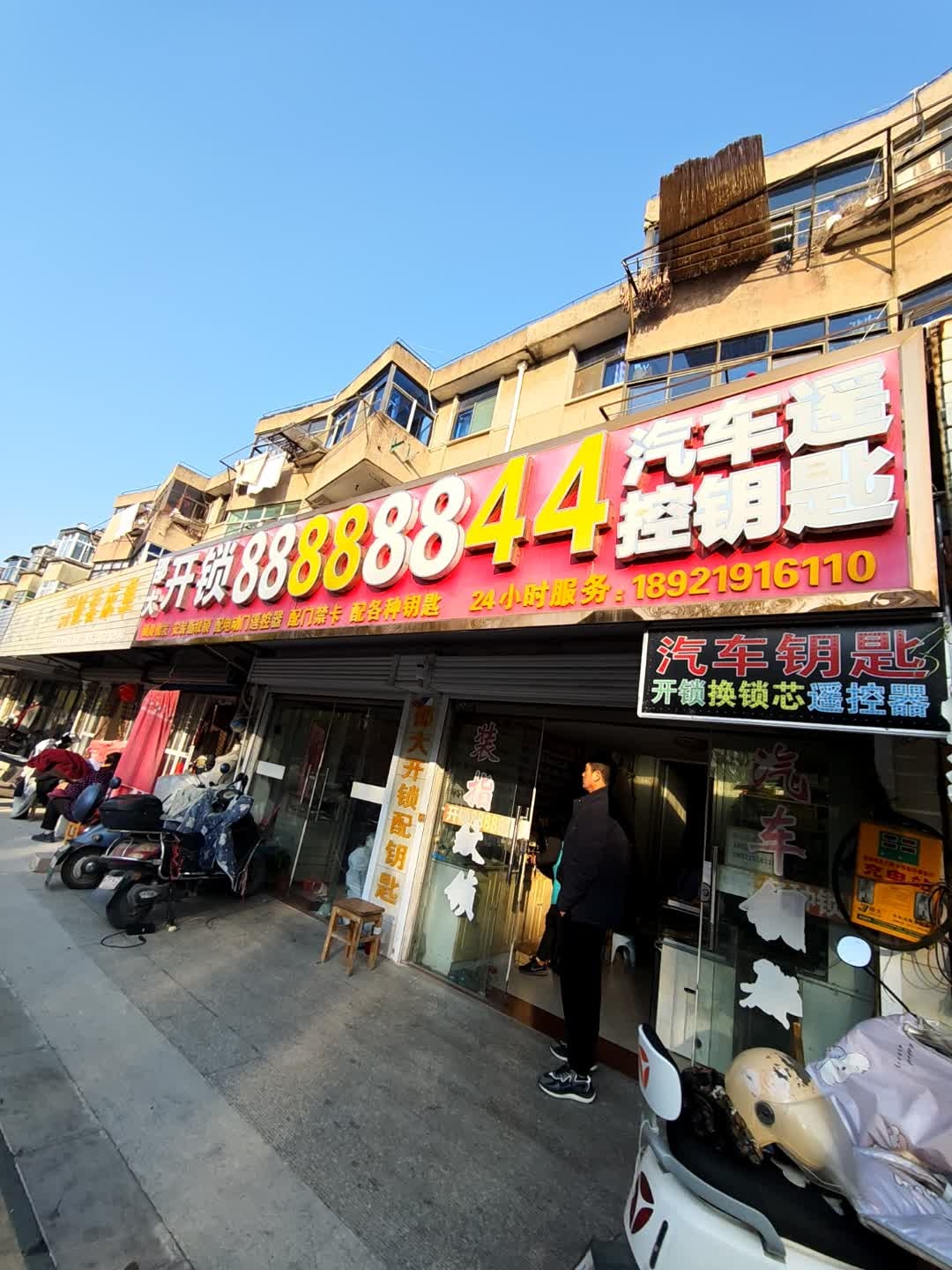 邵大开锁换锁配汽车钥匙