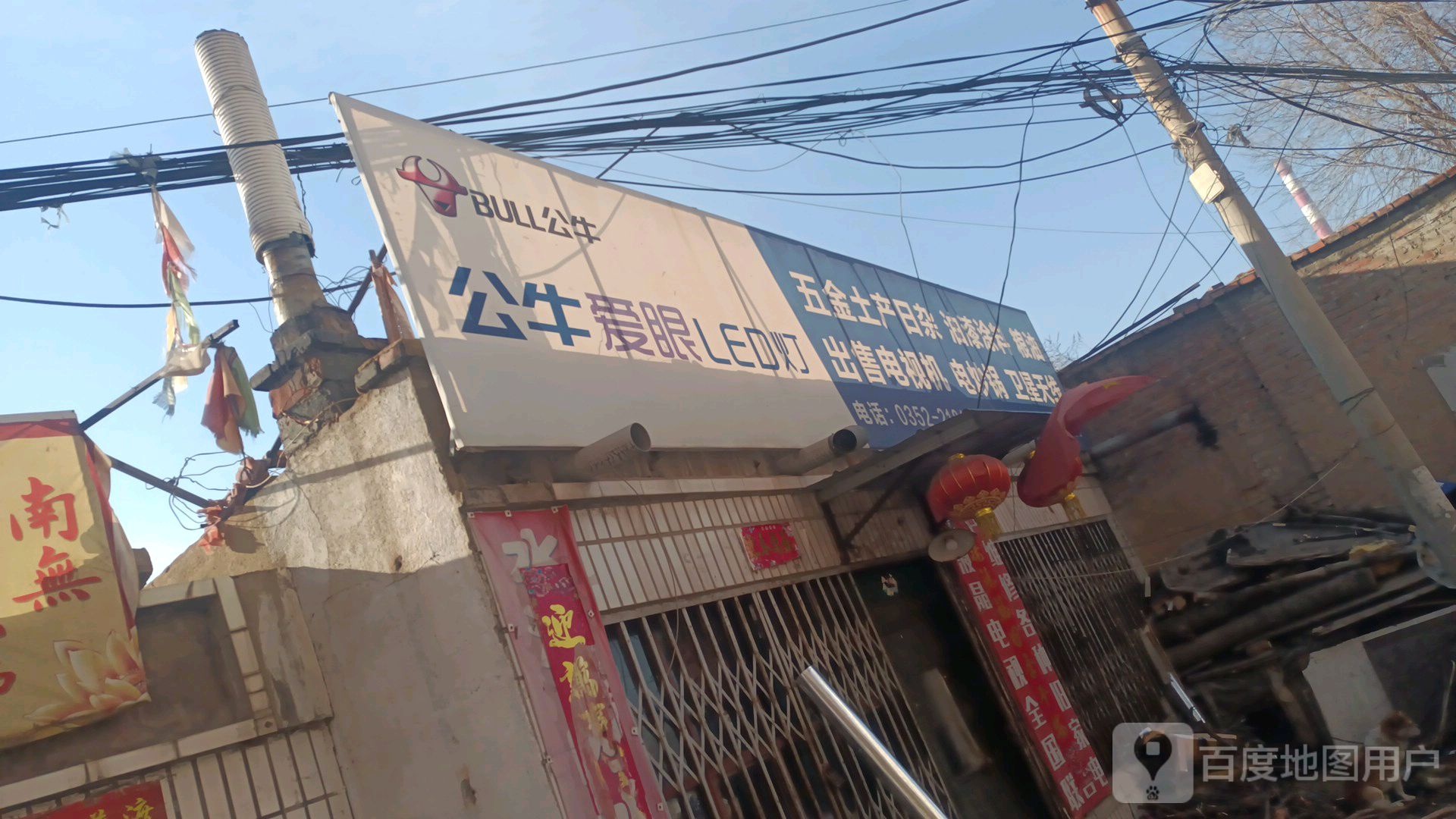 五金土产日杂