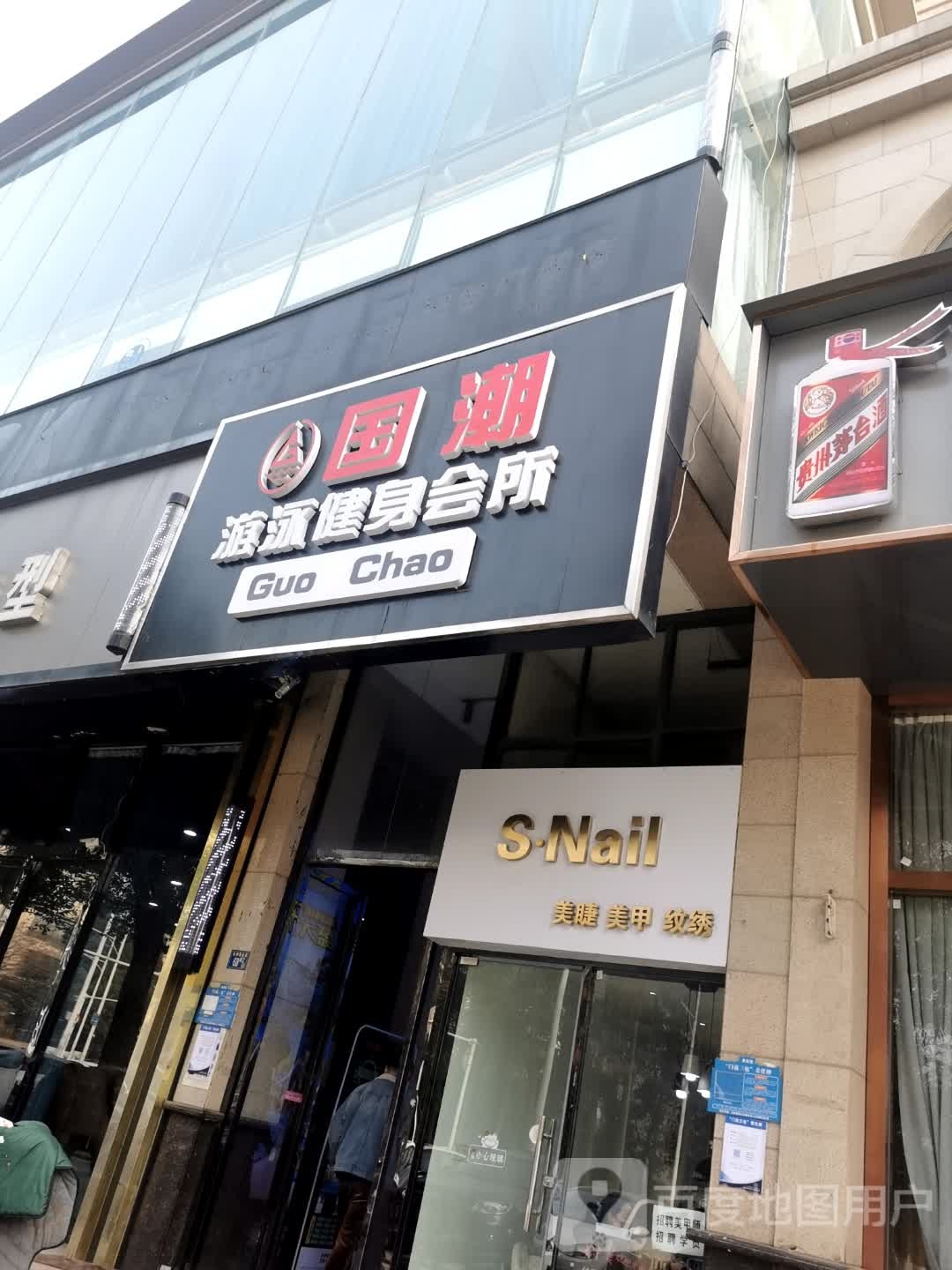 国潮游泳健身会所(恒大华府店)