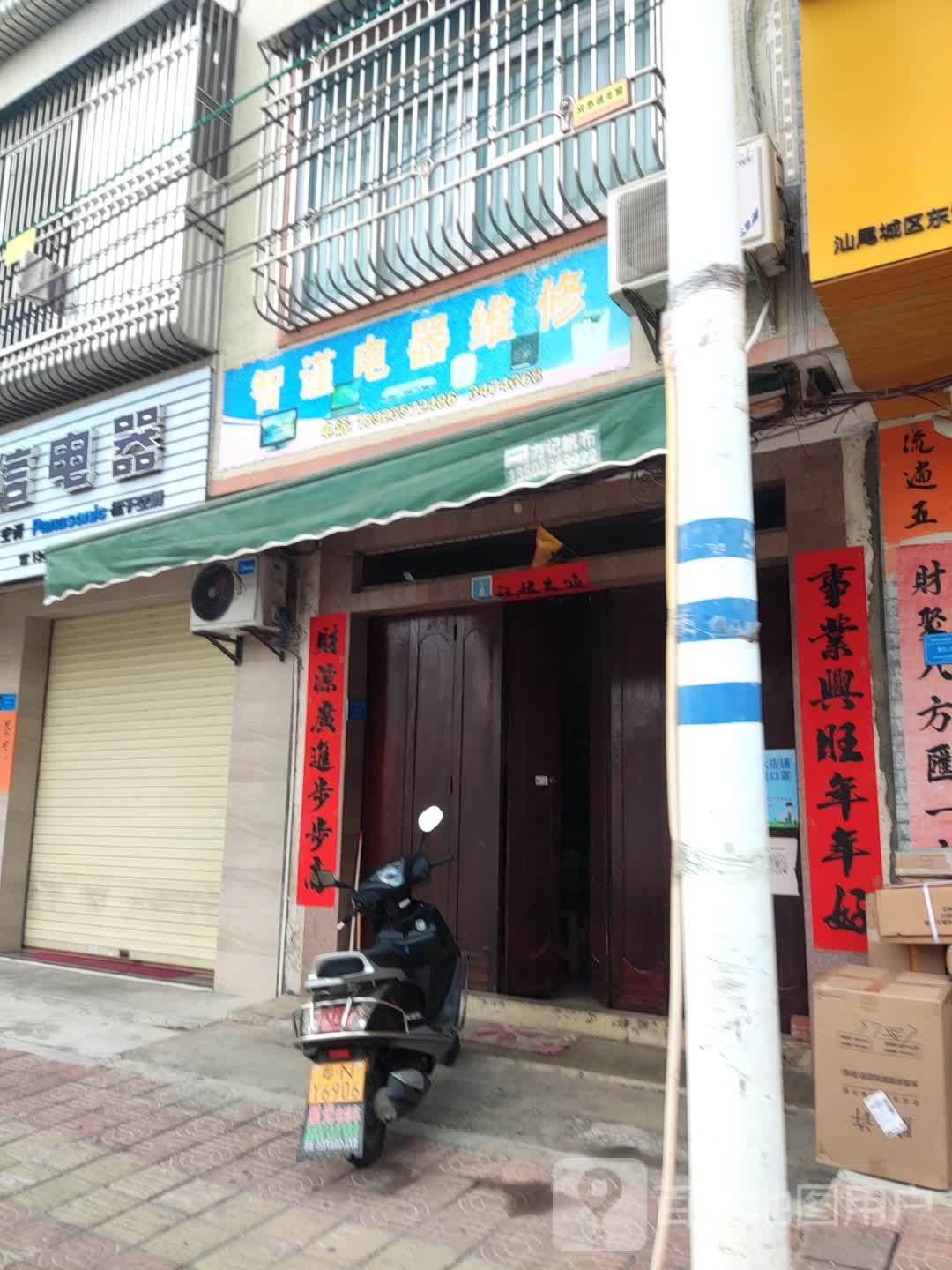 智谨电器维修