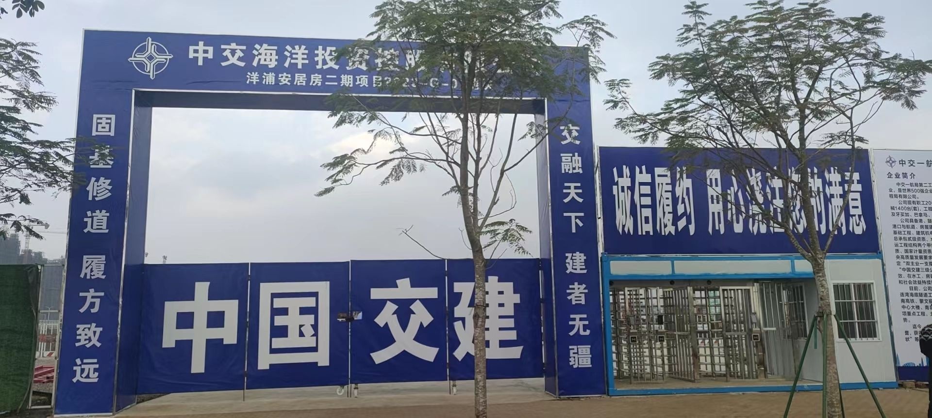 中交一航局第二工程有限公司洋浦安居房项目