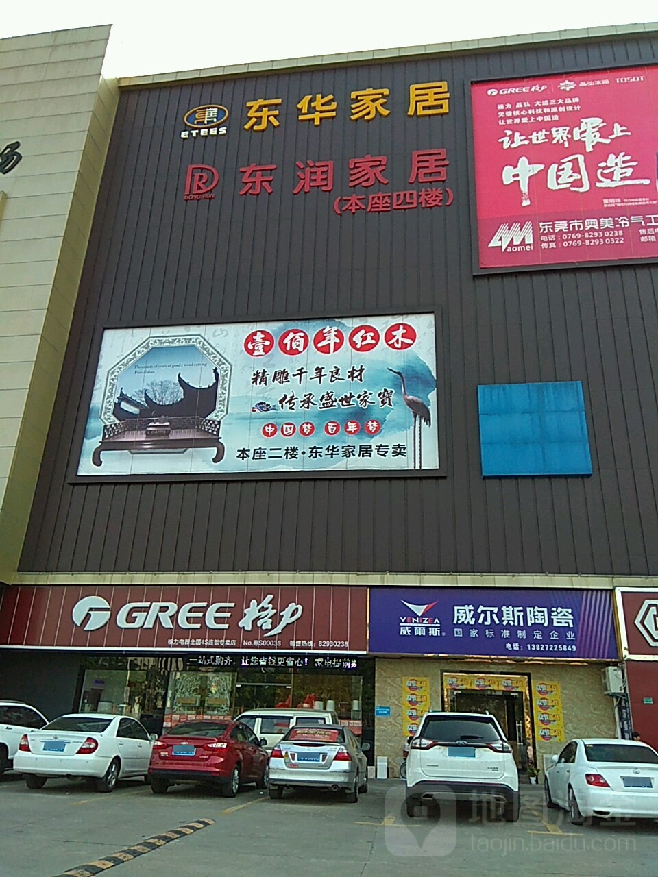 东润家居