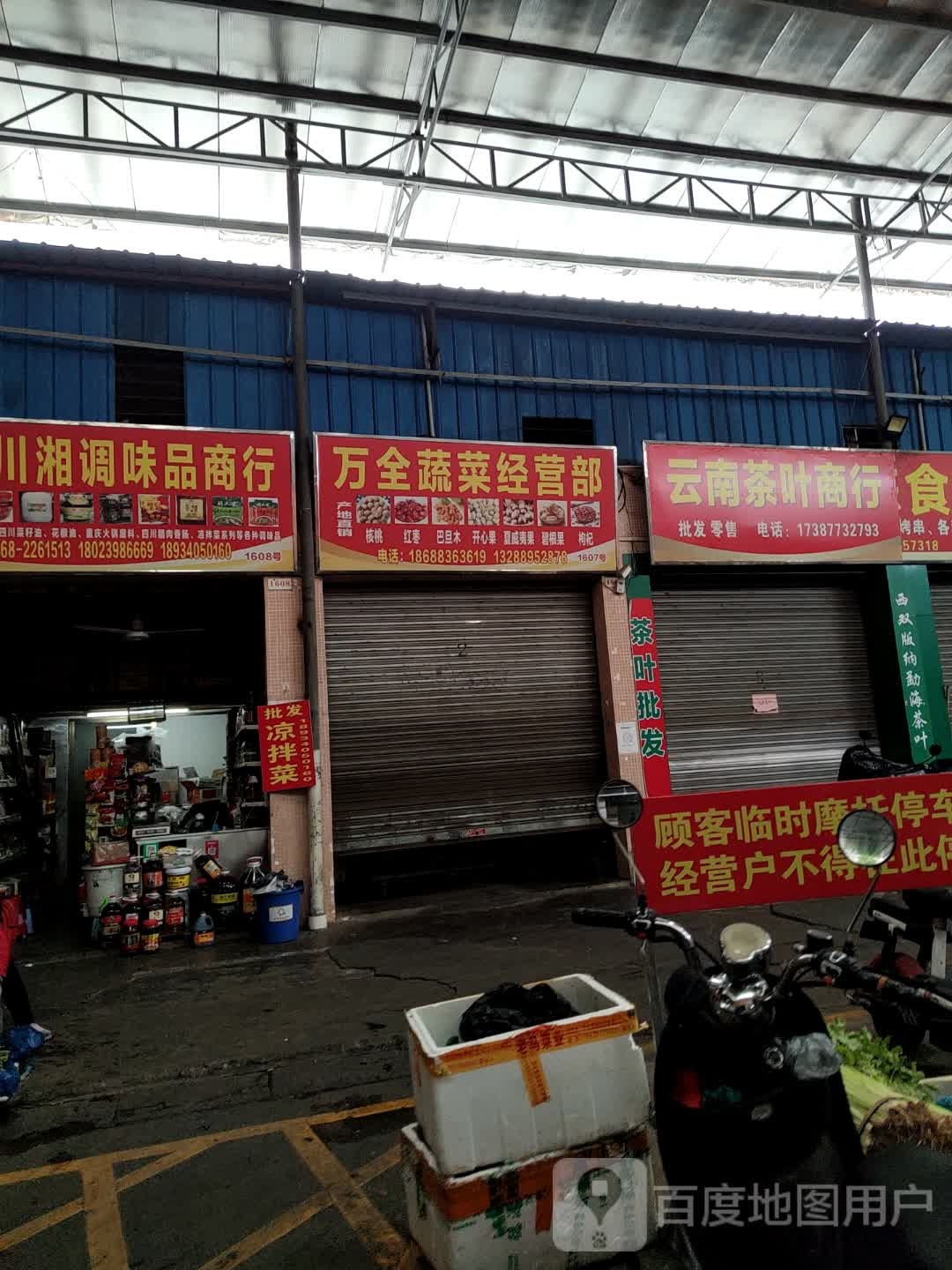 云南茶叶商行