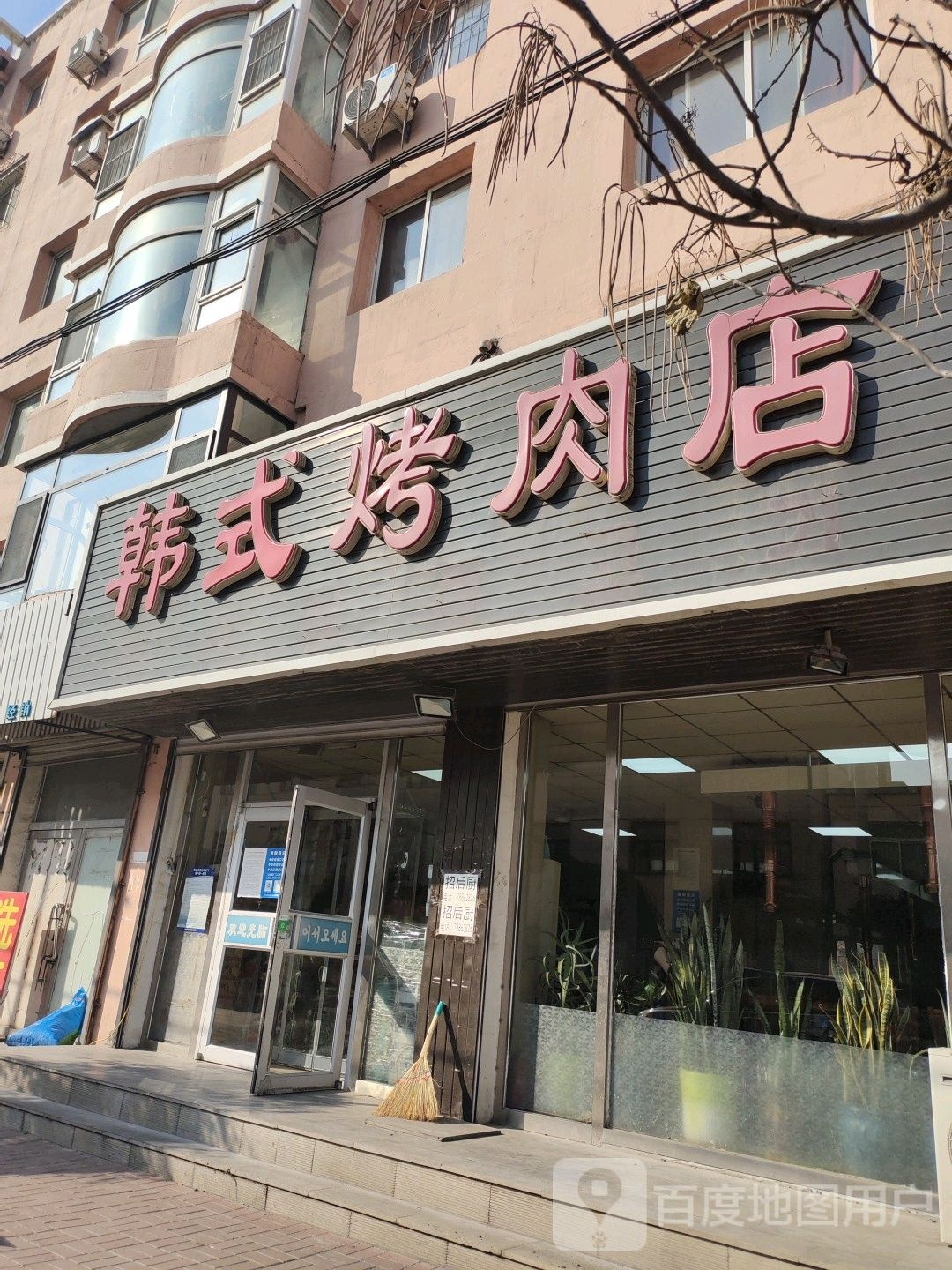 韩式烧肉店