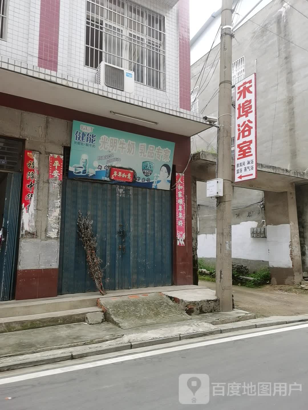 宋埠浴室