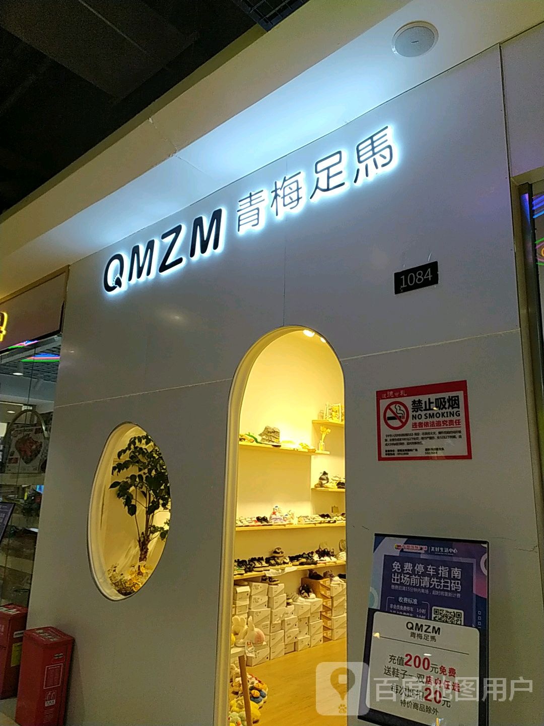 青梅尖足马(友阿国际商业广场店)