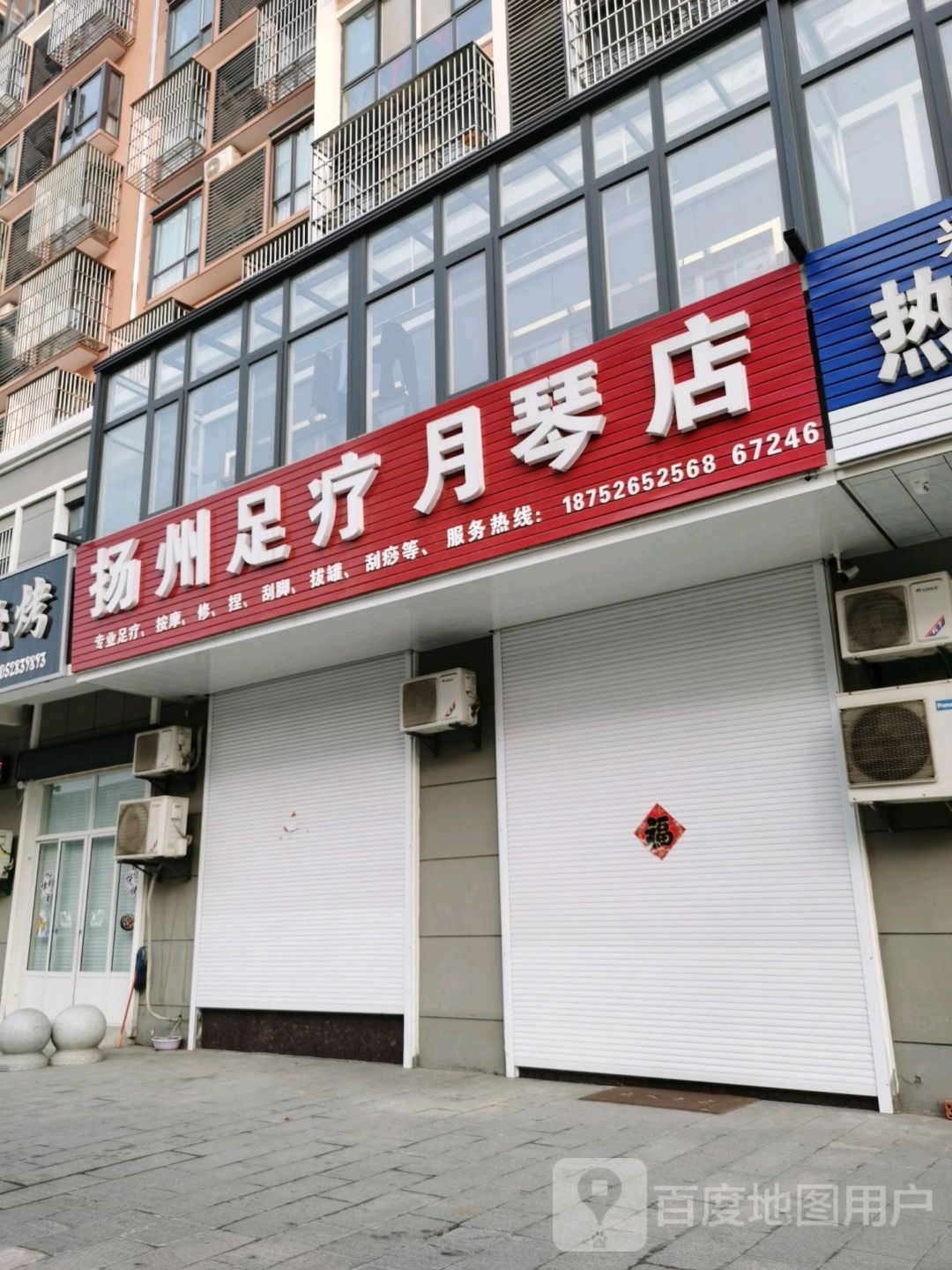 扬州足疗(月琴店)