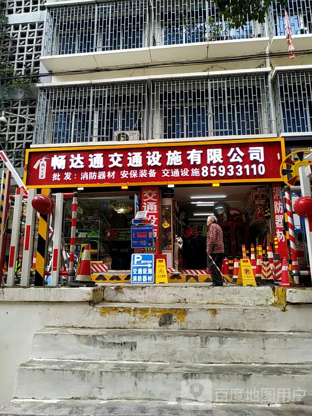 畅达通交通设施有限公司