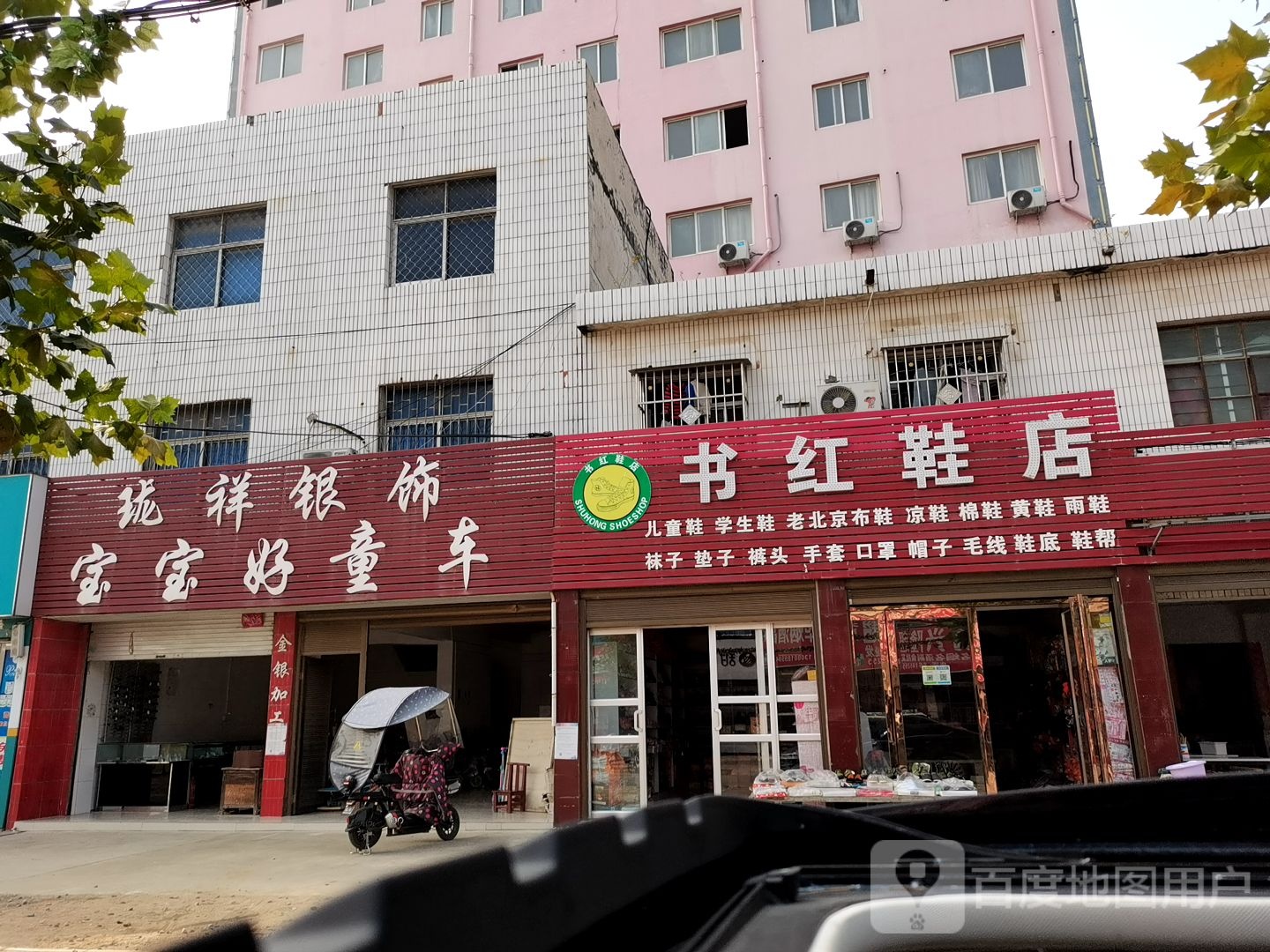 卧龙区英庄镇书红鞋店