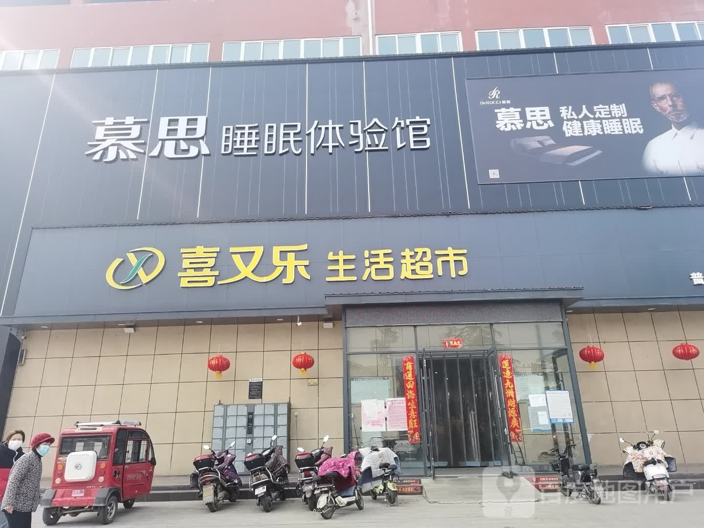 社旗县慕思睡眠体验馆(普罗旺世小区店)